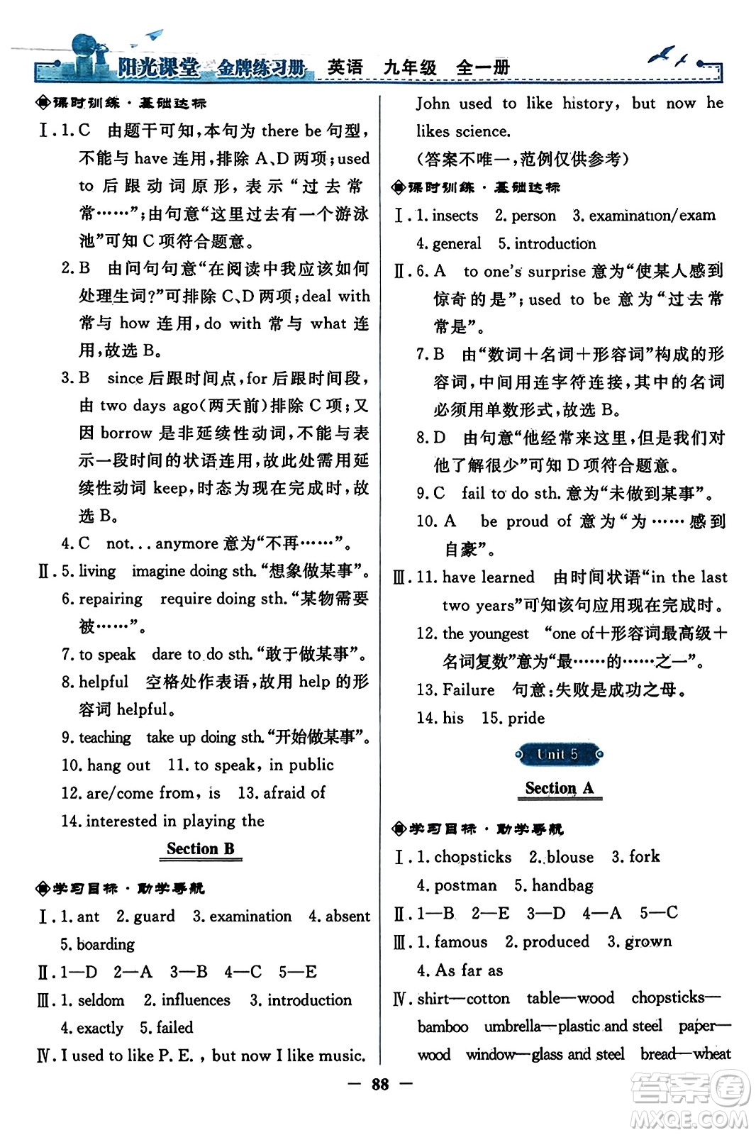 人民教育出版社2023年秋陽光課堂金牌練習(xí)冊九年級(jí)英語全一冊人教版答案