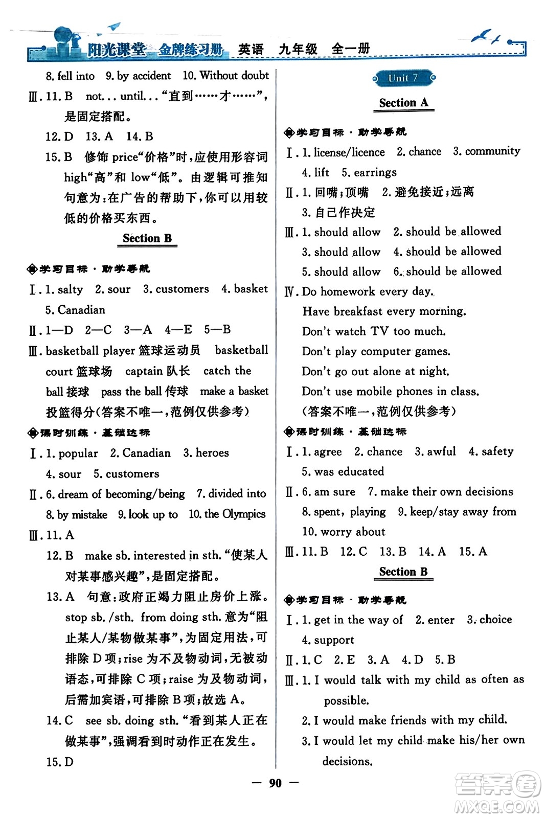 人民教育出版社2023年秋陽光課堂金牌練習(xí)冊九年級(jí)英語全一冊人教版答案