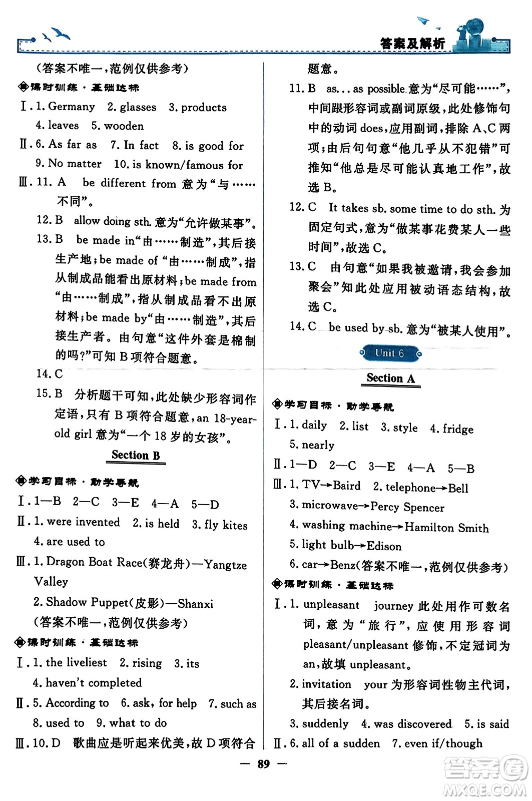 人民教育出版社2023年秋陽光課堂金牌練習(xí)冊九年級(jí)英語全一冊人教版答案