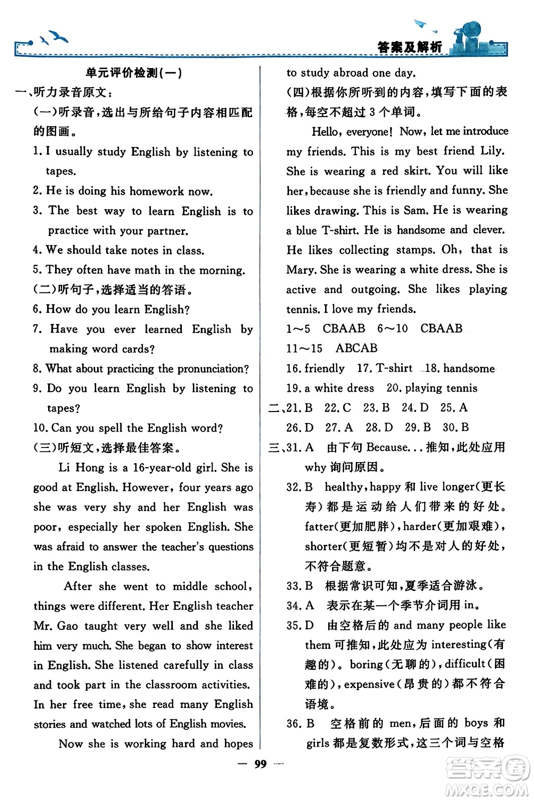 人民教育出版社2023年秋陽光課堂金牌練習(xí)冊九年級(jí)英語全一冊人教版答案