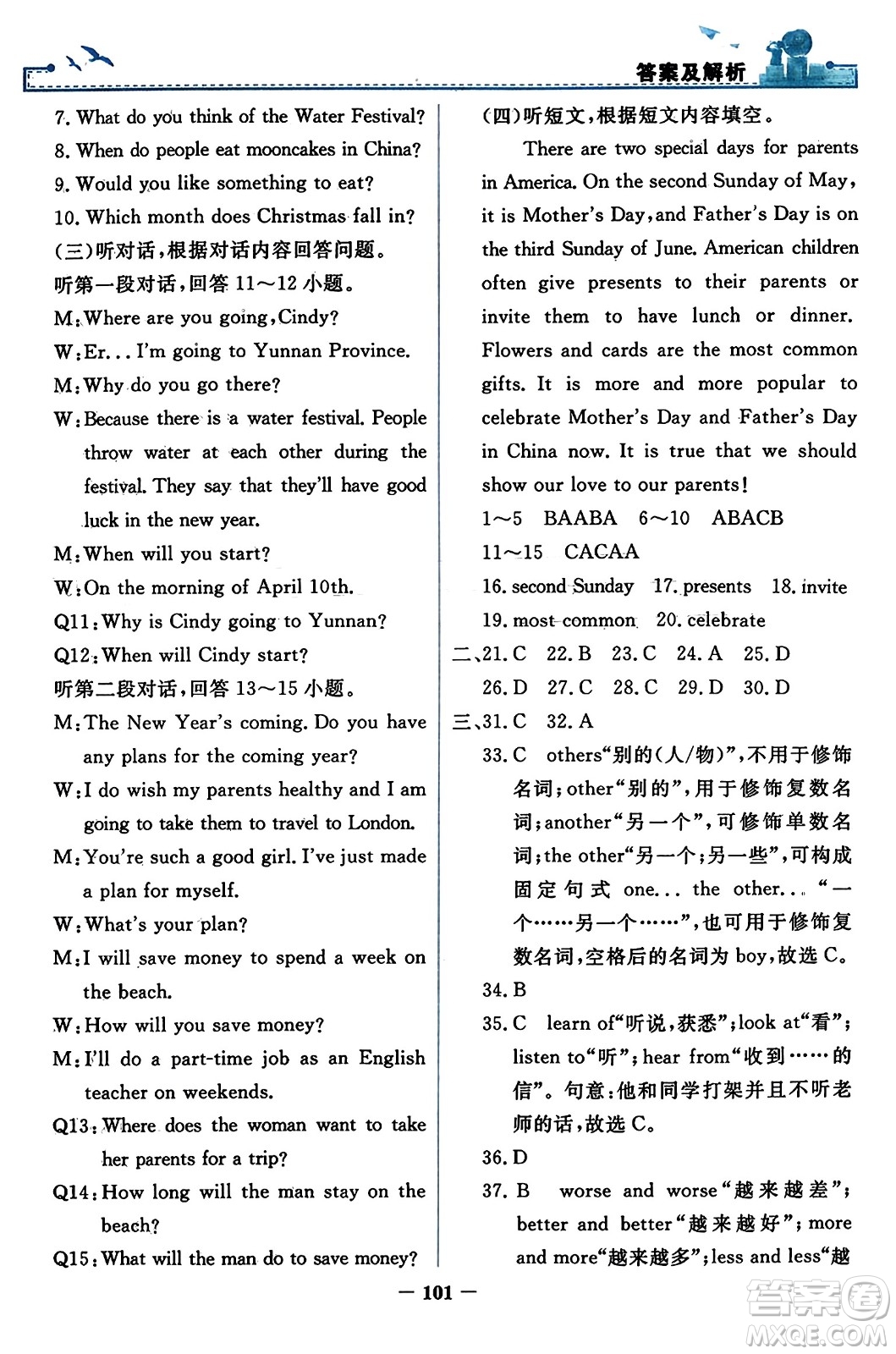 人民教育出版社2023年秋陽光課堂金牌練習(xí)冊九年級(jí)英語全一冊人教版答案