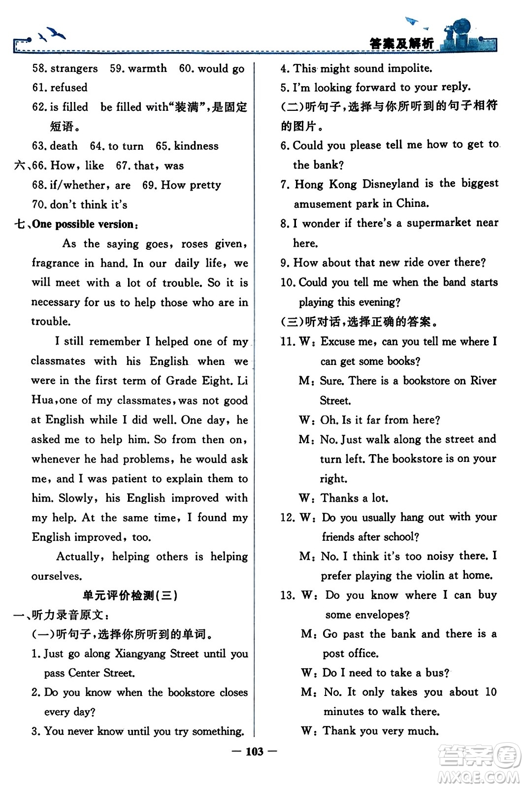 人民教育出版社2023年秋陽光課堂金牌練習(xí)冊九年級(jí)英語全一冊人教版答案