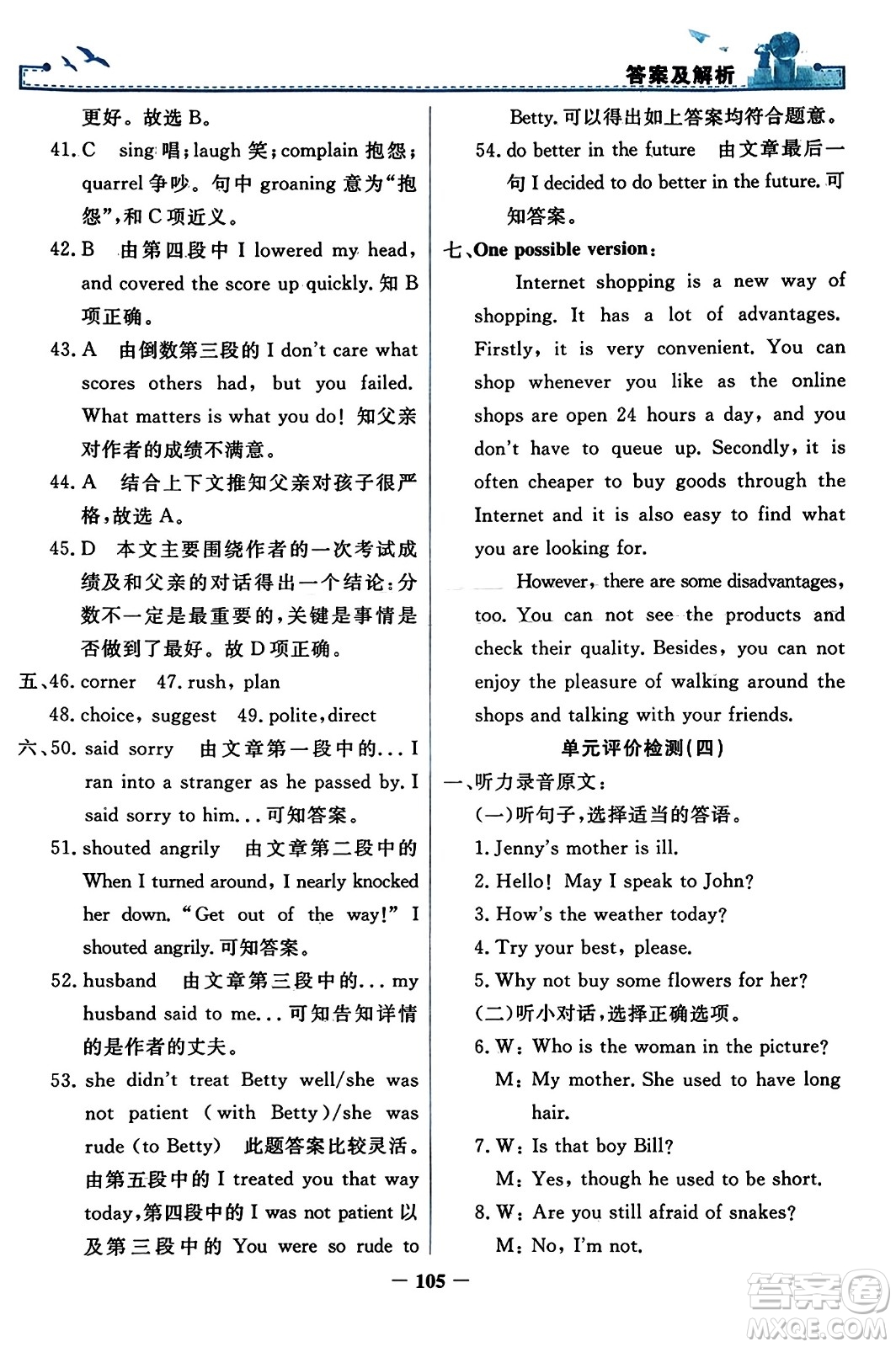 人民教育出版社2023年秋陽光課堂金牌練習(xí)冊九年級(jí)英語全一冊人教版答案