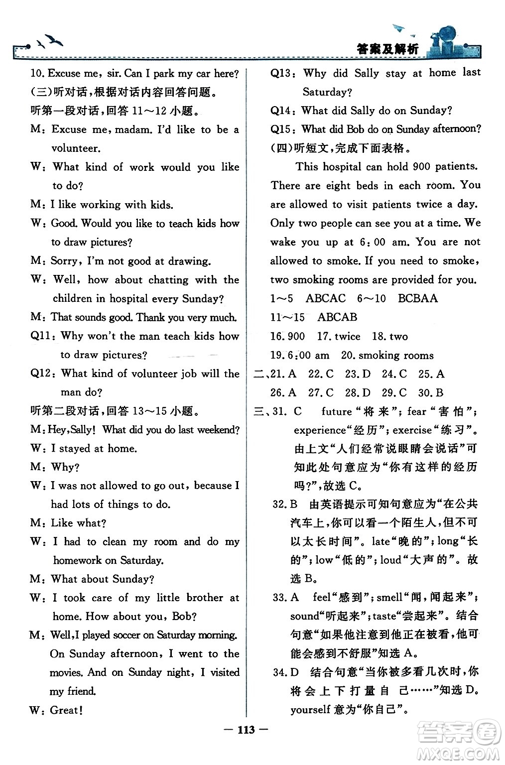 人民教育出版社2023年秋陽光課堂金牌練習(xí)冊九年級(jí)英語全一冊人教版答案