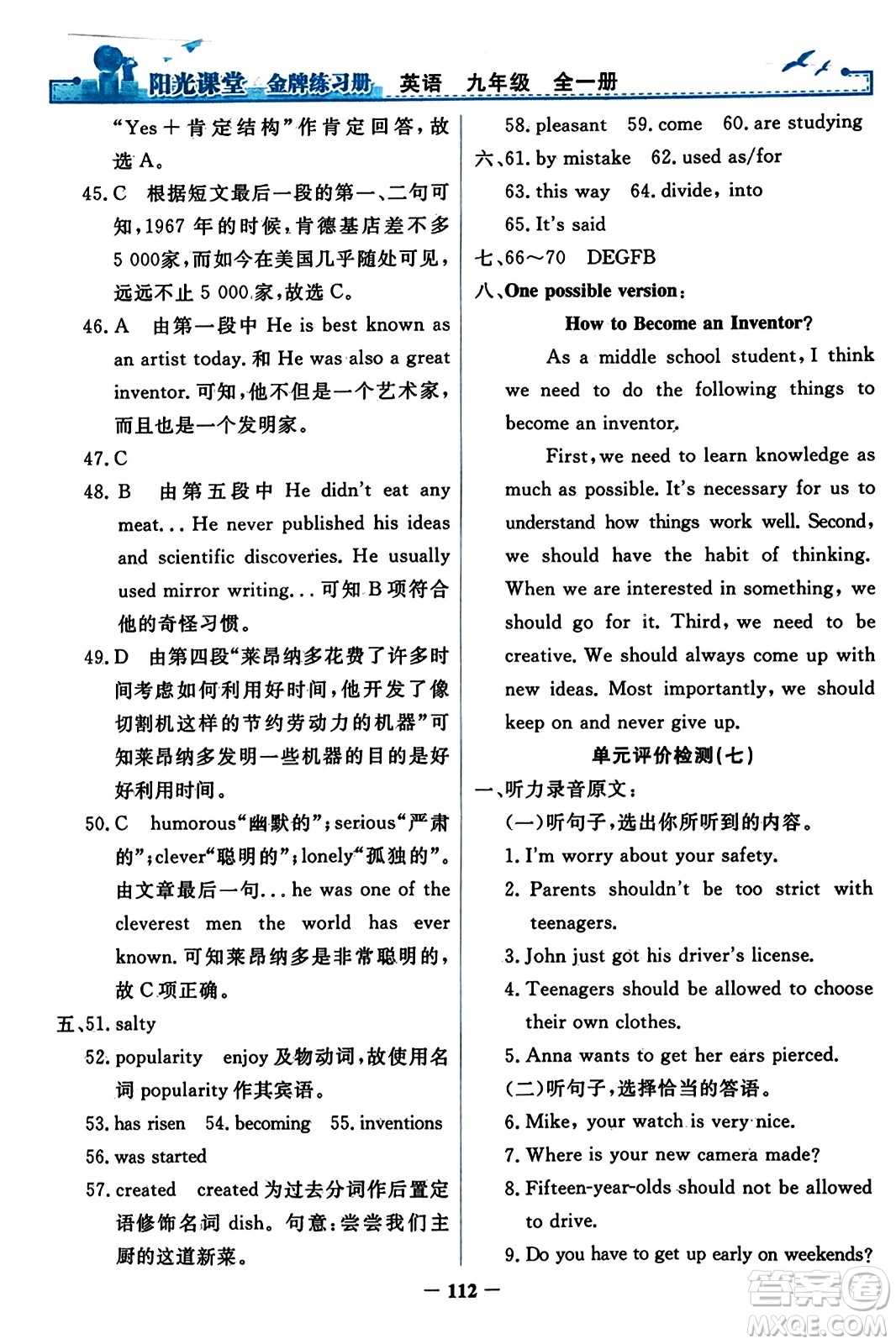 人民教育出版社2023年秋陽光課堂金牌練習(xí)冊九年級(jí)英語全一冊人教版答案