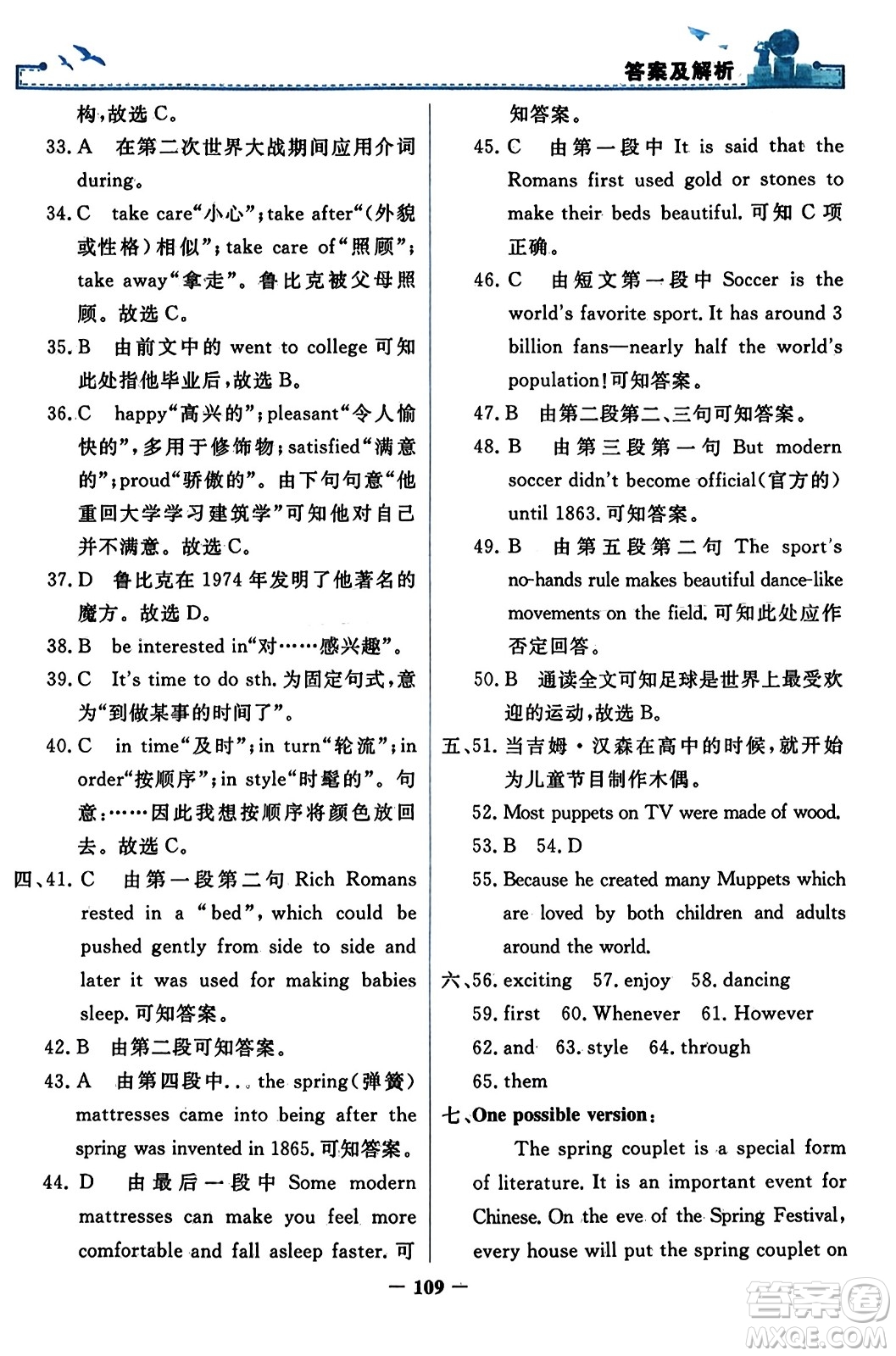 人民教育出版社2023年秋陽光課堂金牌練習(xí)冊九年級(jí)英語全一冊人教版答案