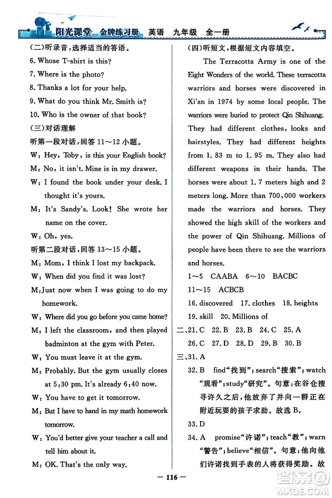 人民教育出版社2023年秋陽光課堂金牌練習(xí)冊九年級(jí)英語全一冊人教版答案