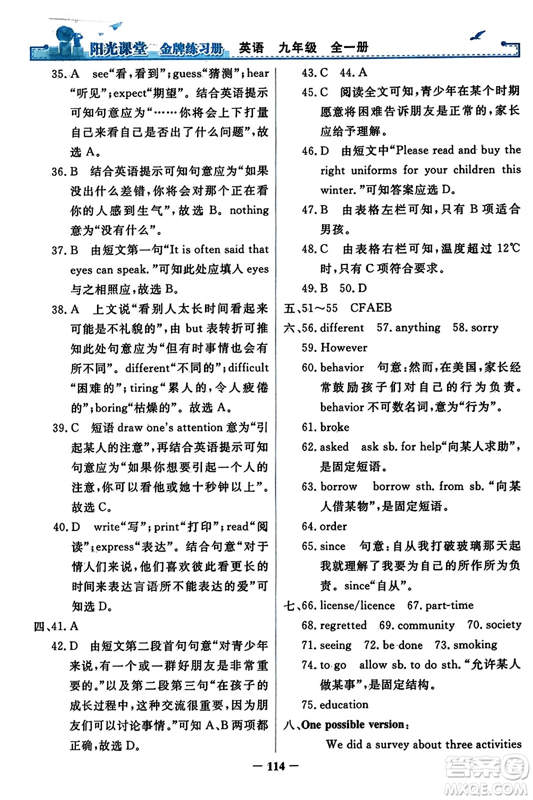 人民教育出版社2023年秋陽光課堂金牌練習(xí)冊九年級(jí)英語全一冊人教版答案