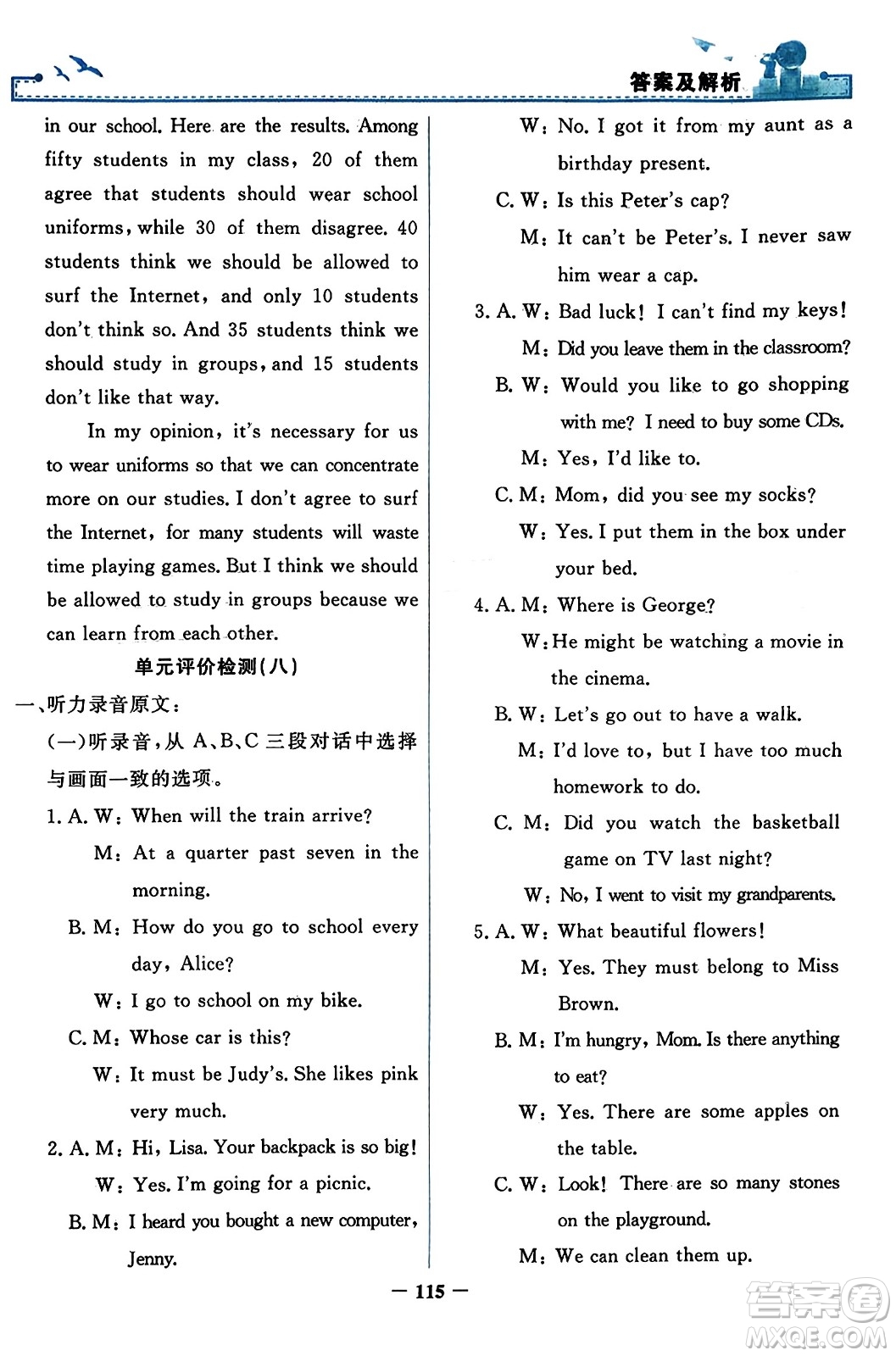 人民教育出版社2023年秋陽光課堂金牌練習(xí)冊九年級(jí)英語全一冊人教版答案