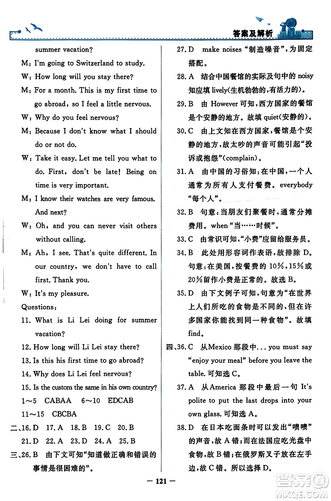 人民教育出版社2023年秋陽光課堂金牌練習(xí)冊九年級(jí)英語全一冊人教版答案