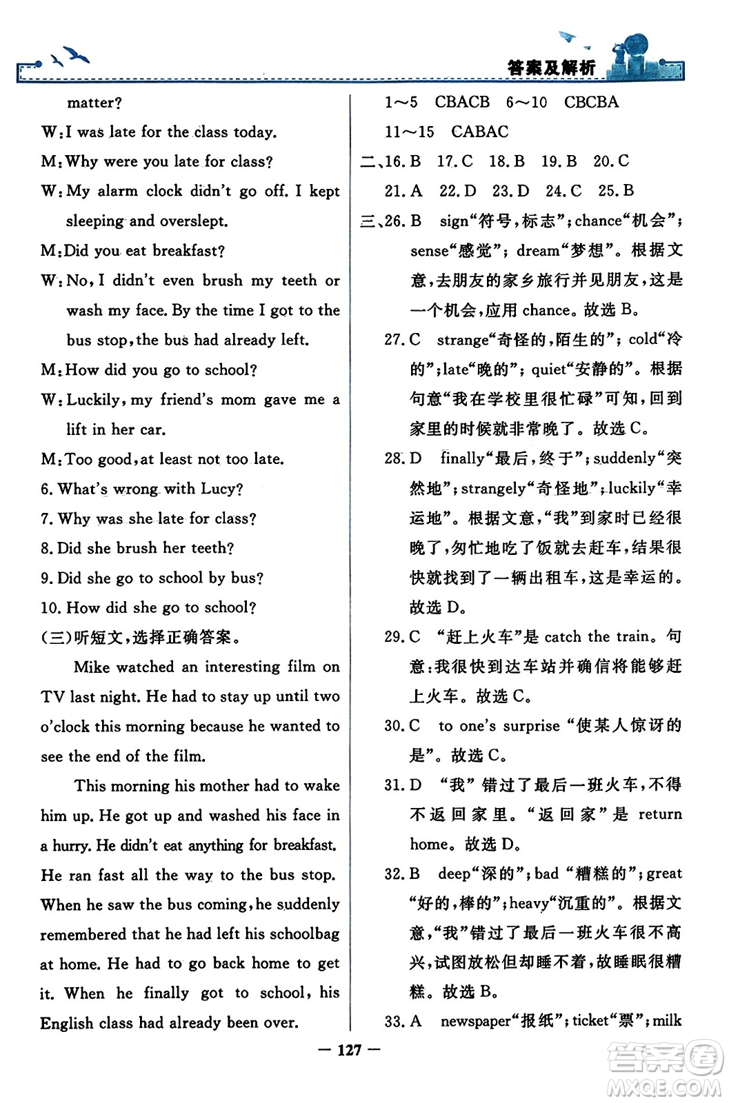 人民教育出版社2023年秋陽光課堂金牌練習(xí)冊九年級(jí)英語全一冊人教版答案