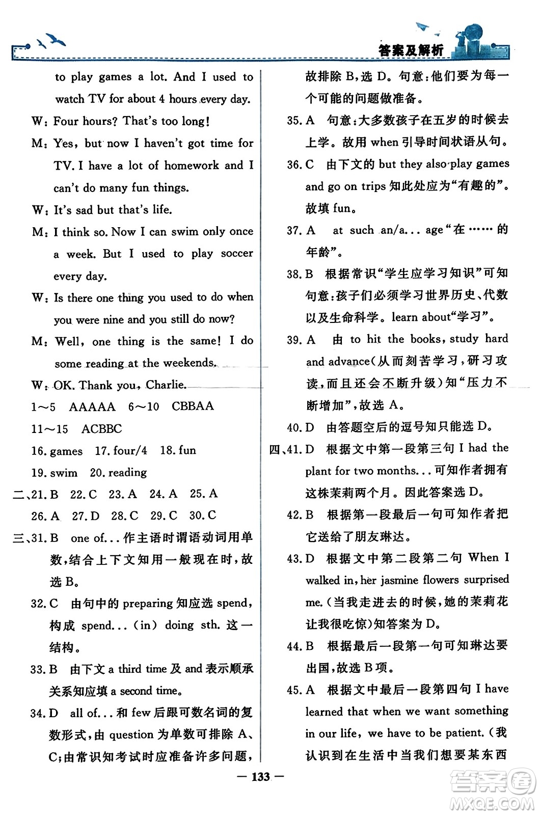 人民教育出版社2023年秋陽光課堂金牌練習(xí)冊九年級(jí)英語全一冊人教版答案