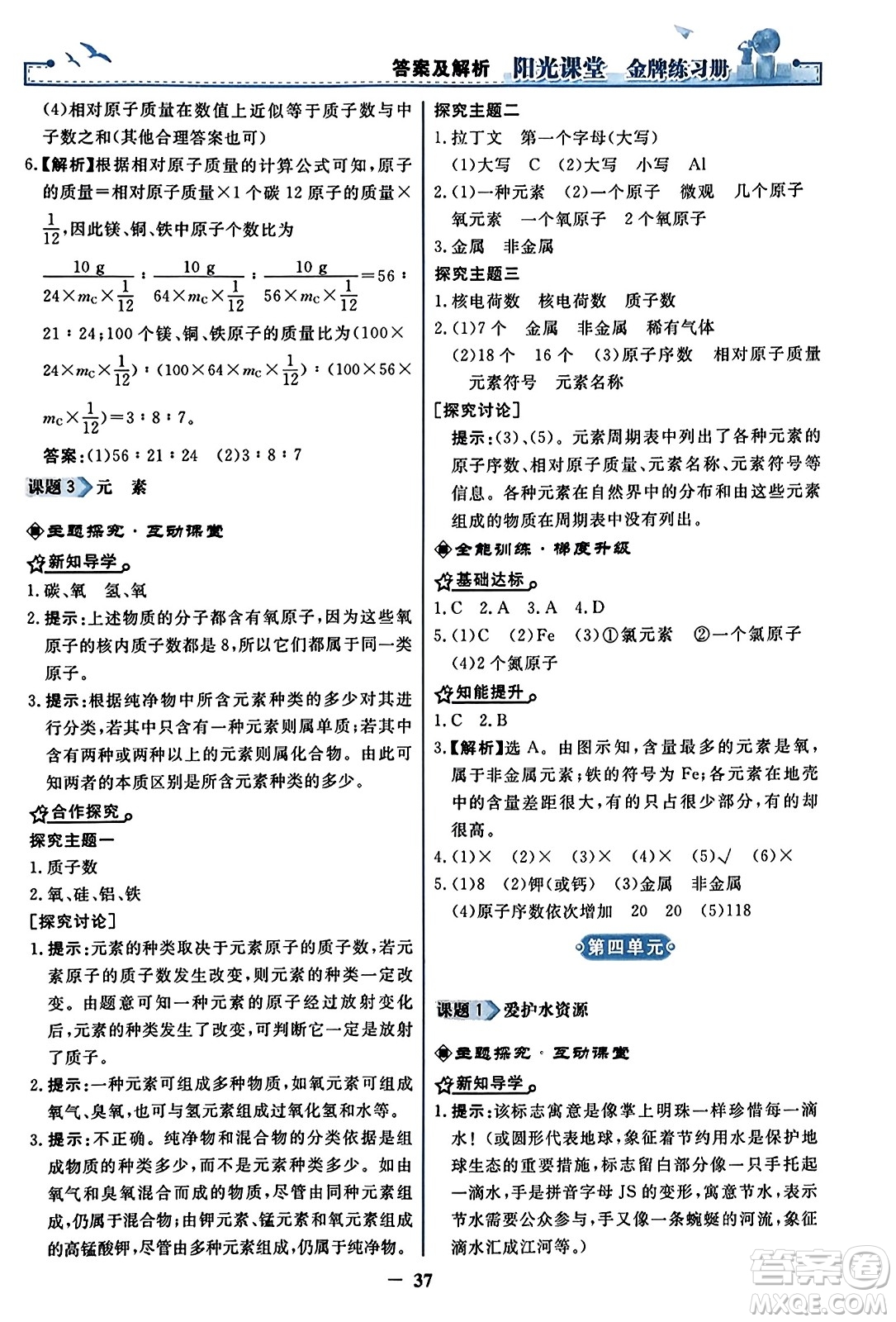 人民教育出版社2023年秋陽光課堂金牌練習(xí)冊九年級化學(xué)上冊人教版答案