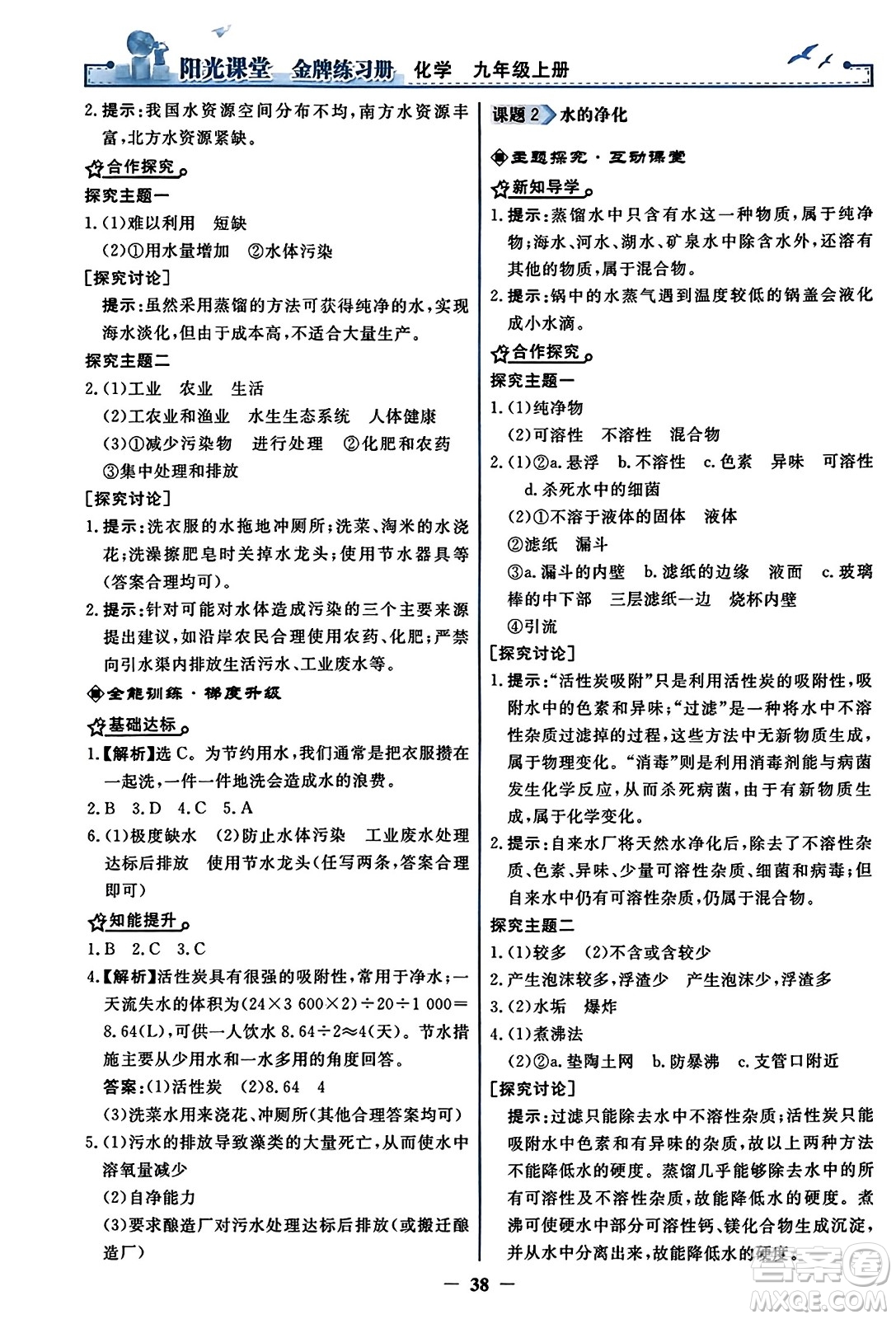 人民教育出版社2023年秋陽光課堂金牌練習(xí)冊九年級化學(xué)上冊人教版答案