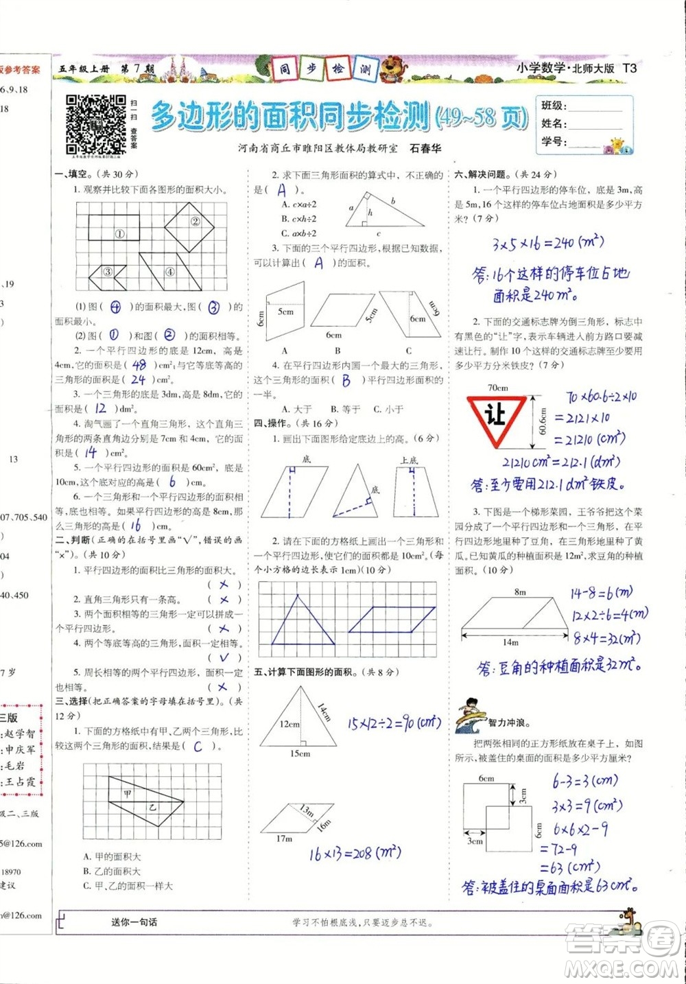 2023年秋少年智力開發(fā)報(bào)五年級(jí)數(shù)學(xué)上冊(cè)北師大版第5-8期答案