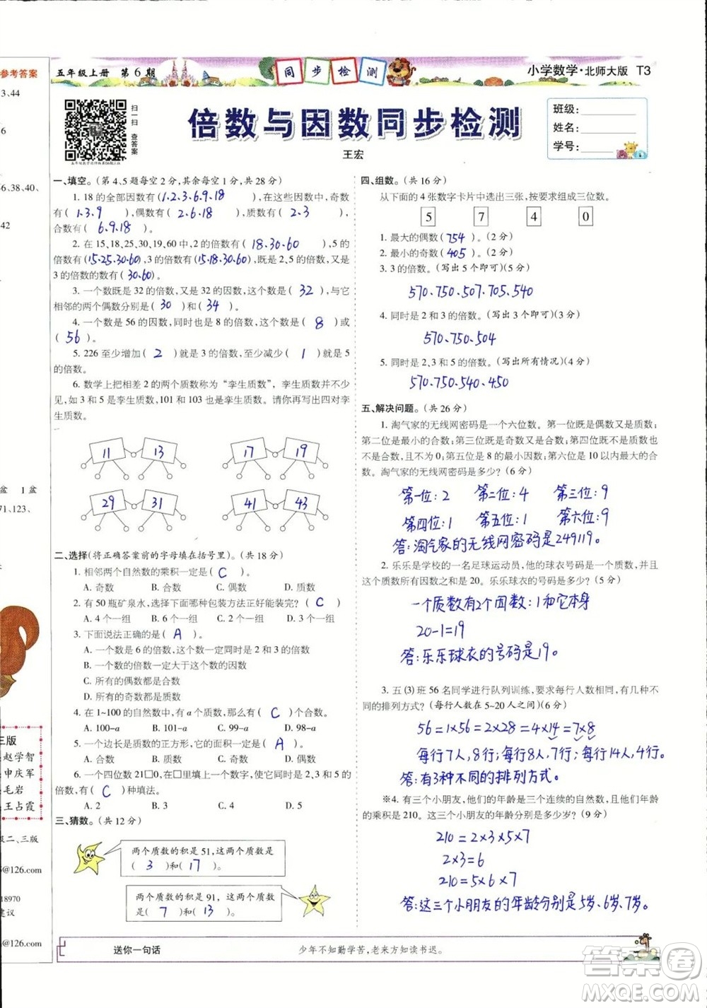 2023年秋少年智力開發(fā)報(bào)五年級(jí)數(shù)學(xué)上冊(cè)北師大版第5-8期答案