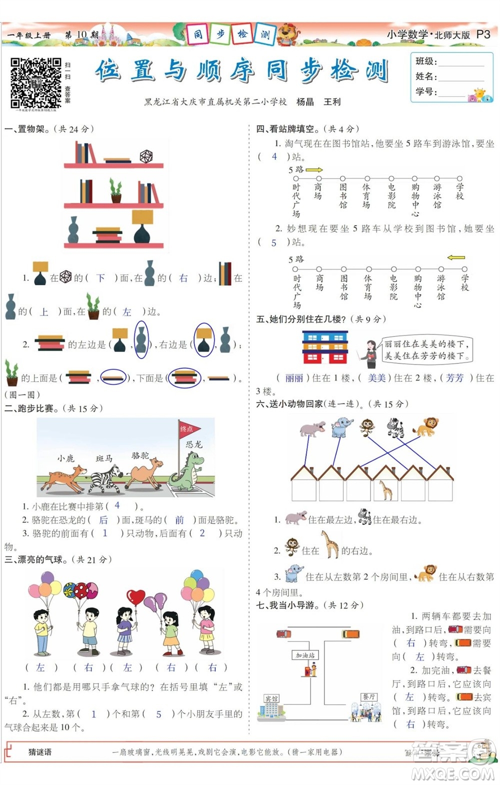 2023年秋少年智力開發(fā)報(bào)一年級數(shù)學(xué)上冊北師大版第9-12期答案