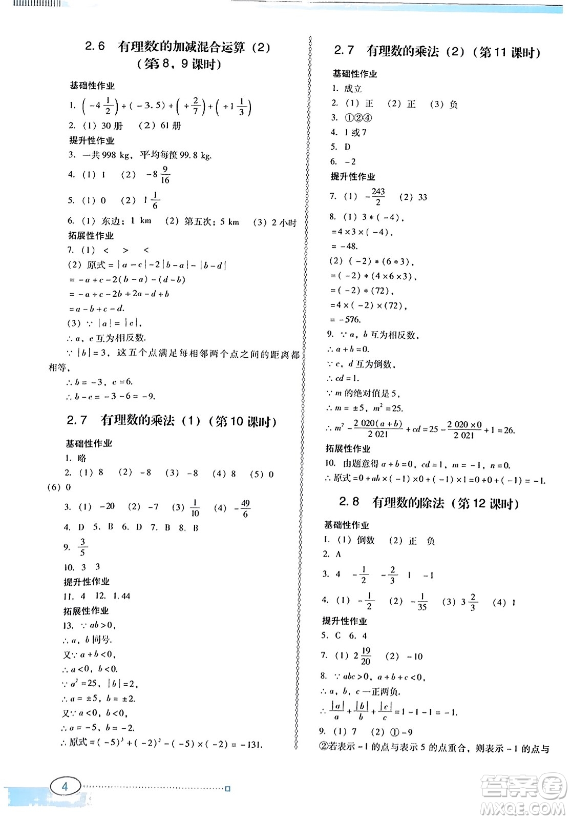 廣東教育出版社2023年秋南方新課堂金牌學(xué)案七年級(jí)數(shù)學(xué)上冊(cè)北師大版答案