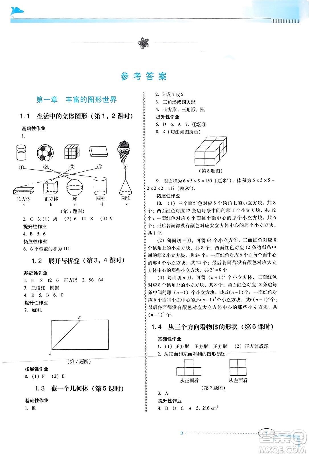 廣東教育出版社2023年秋南方新課堂金牌學(xué)案七年級(jí)數(shù)學(xué)上冊(cè)北師大版答案