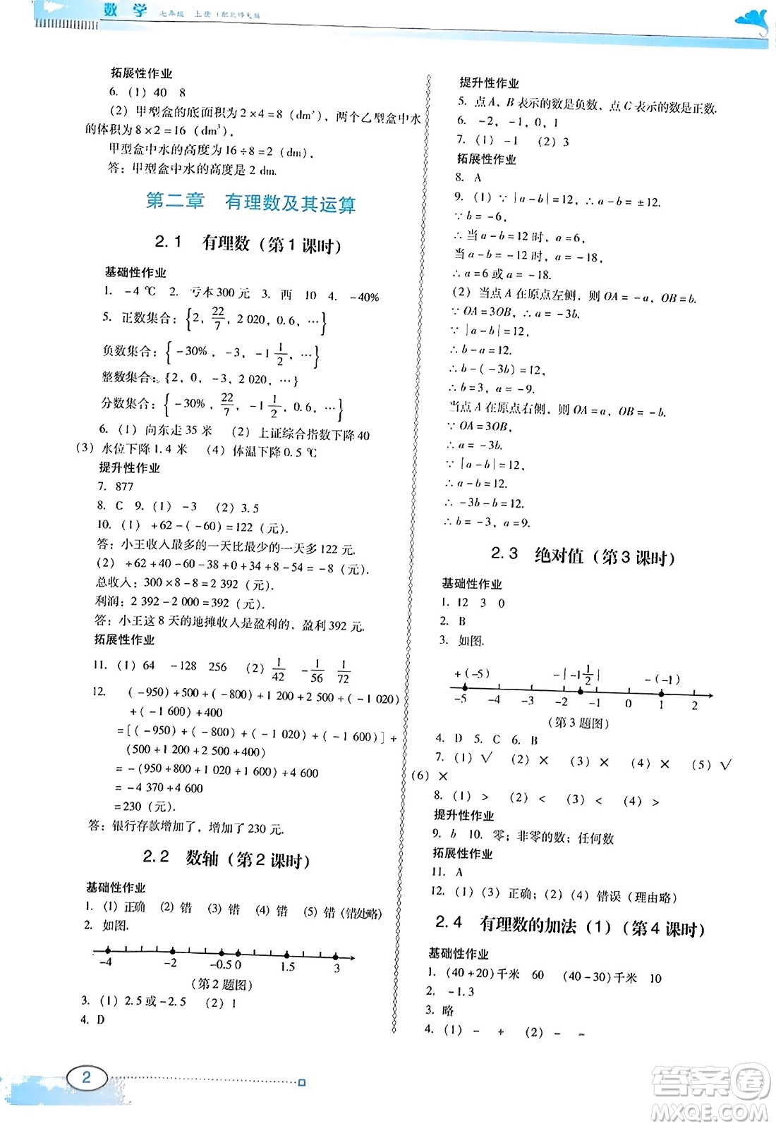 廣東教育出版社2023年秋南方新課堂金牌學(xué)案七年級(jí)數(shù)學(xué)上冊(cè)北師大版答案