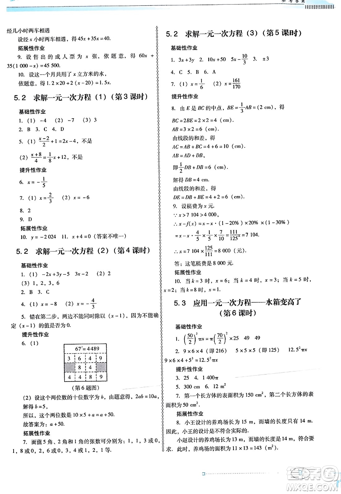 廣東教育出版社2023年秋南方新課堂金牌學(xué)案七年級(jí)數(shù)學(xué)上冊(cè)北師大版答案