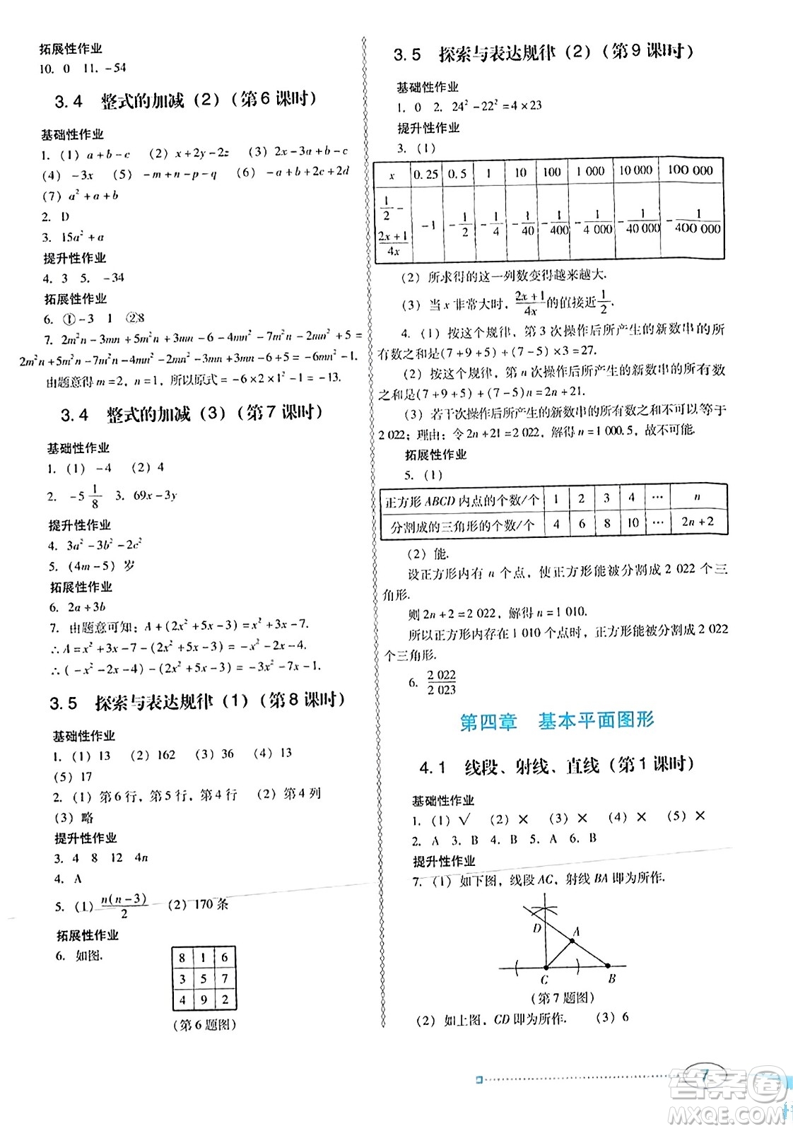 廣東教育出版社2023年秋南方新課堂金牌學(xué)案七年級(jí)數(shù)學(xué)上冊(cè)北師大版答案