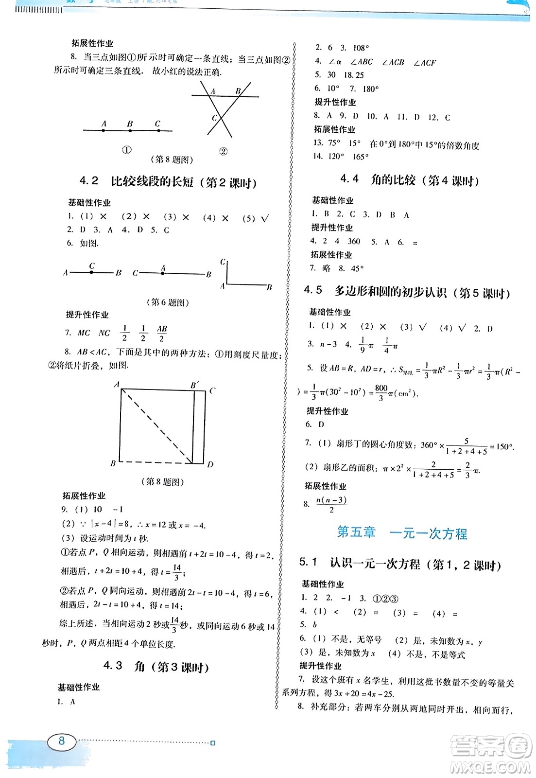 廣東教育出版社2023年秋南方新課堂金牌學(xué)案七年級(jí)數(shù)學(xué)上冊(cè)北師大版答案