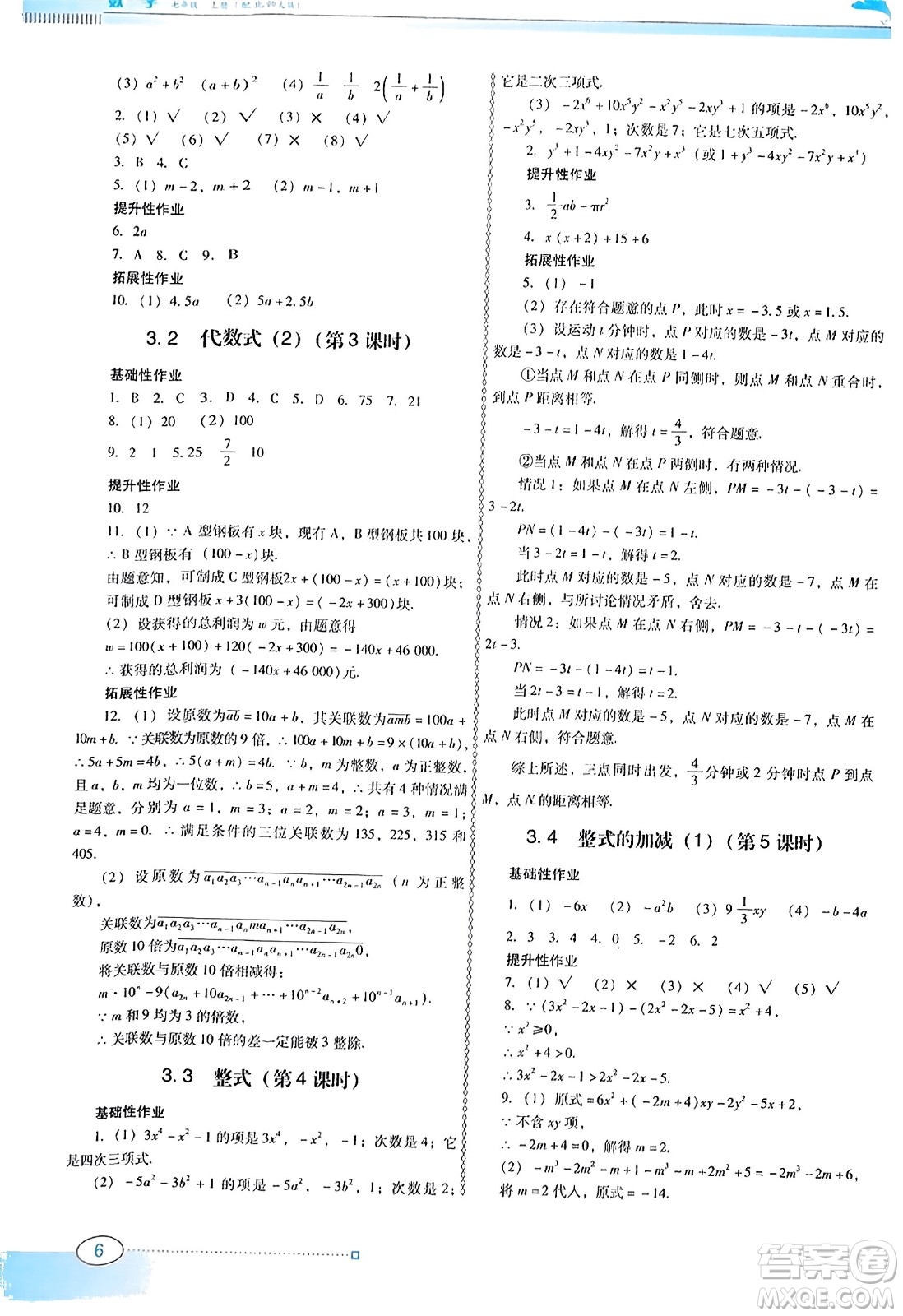 廣東教育出版社2023年秋南方新課堂金牌學(xué)案七年級(jí)數(shù)學(xué)上冊(cè)北師大版答案