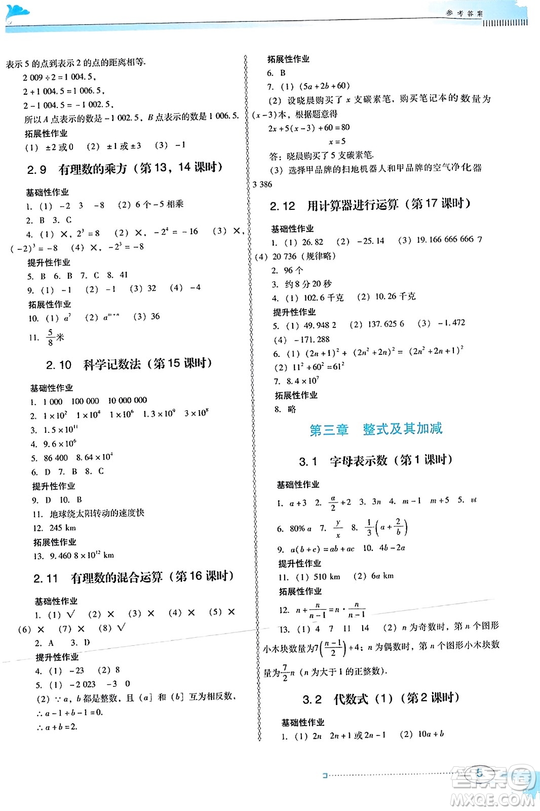 廣東教育出版社2023年秋南方新課堂金牌學(xué)案七年級(jí)數(shù)學(xué)上冊(cè)北師大版答案