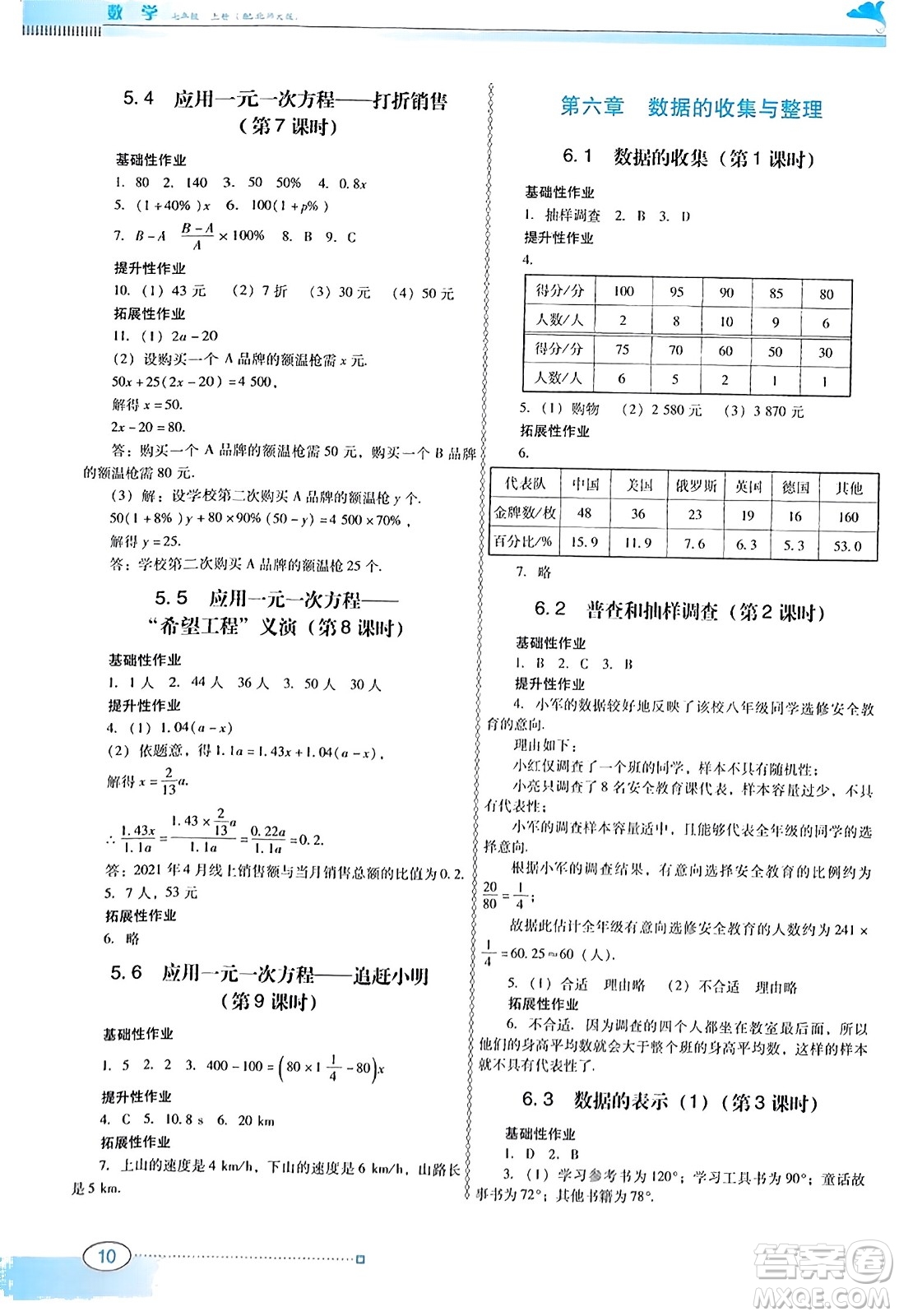 廣東教育出版社2023年秋南方新課堂金牌學(xué)案七年級(jí)數(shù)學(xué)上冊(cè)北師大版答案