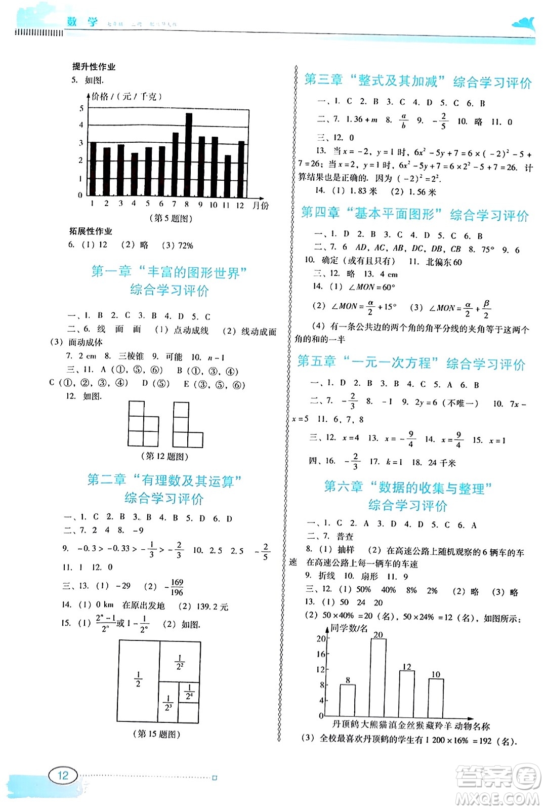 廣東教育出版社2023年秋南方新課堂金牌學(xué)案七年級(jí)數(shù)學(xué)上冊(cè)北師大版答案