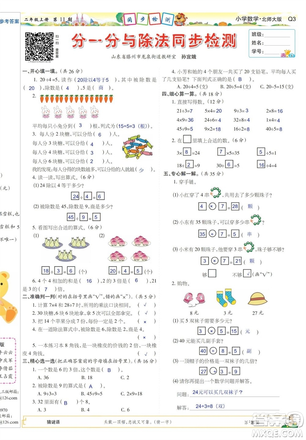 2023年秋少年智力開發(fā)報二年級數(shù)學(xué)上冊北師大版第9-12期答案