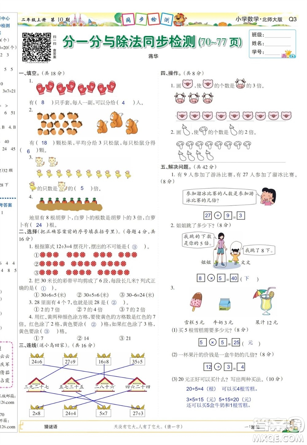 2023年秋少年智力開發(fā)報二年級數(shù)學(xué)上冊北師大版第9-12期答案