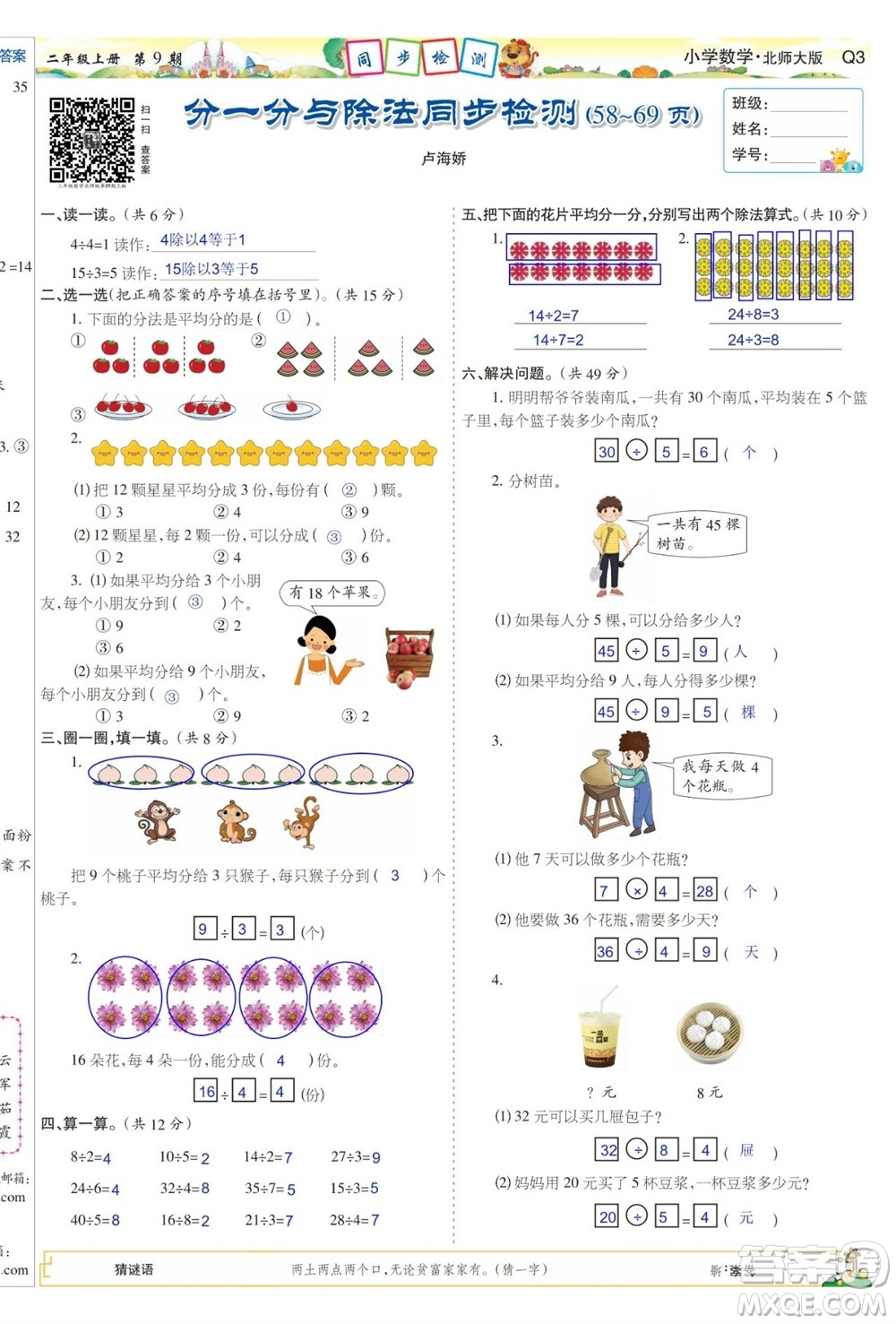 2023年秋少年智力開發(fā)報二年級數(shù)學(xué)上冊北師大版第9-12期答案