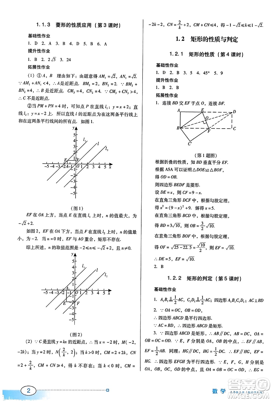 廣東教育出版社2023年秋南方新課堂金牌學(xué)案九年級(jí)數(shù)學(xué)上冊(cè)北師大版答案