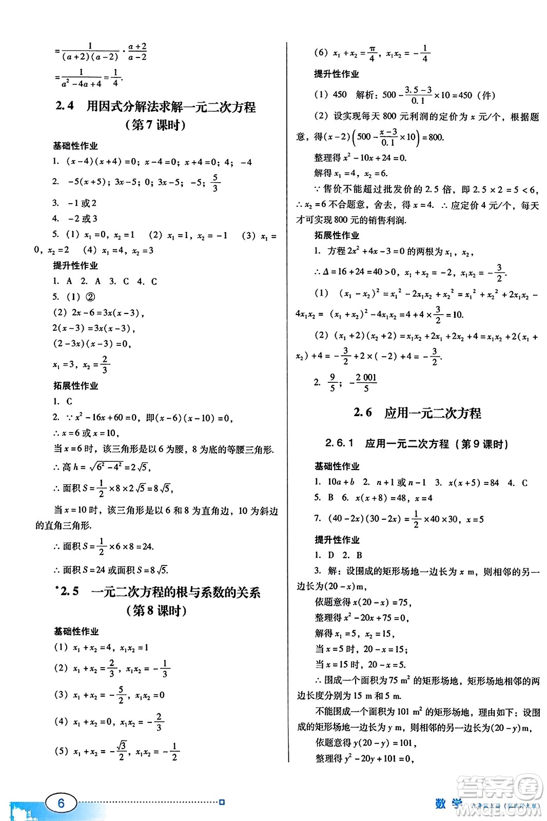 廣東教育出版社2023年秋南方新課堂金牌學(xué)案九年級(jí)數(shù)學(xué)上冊(cè)北師大版答案