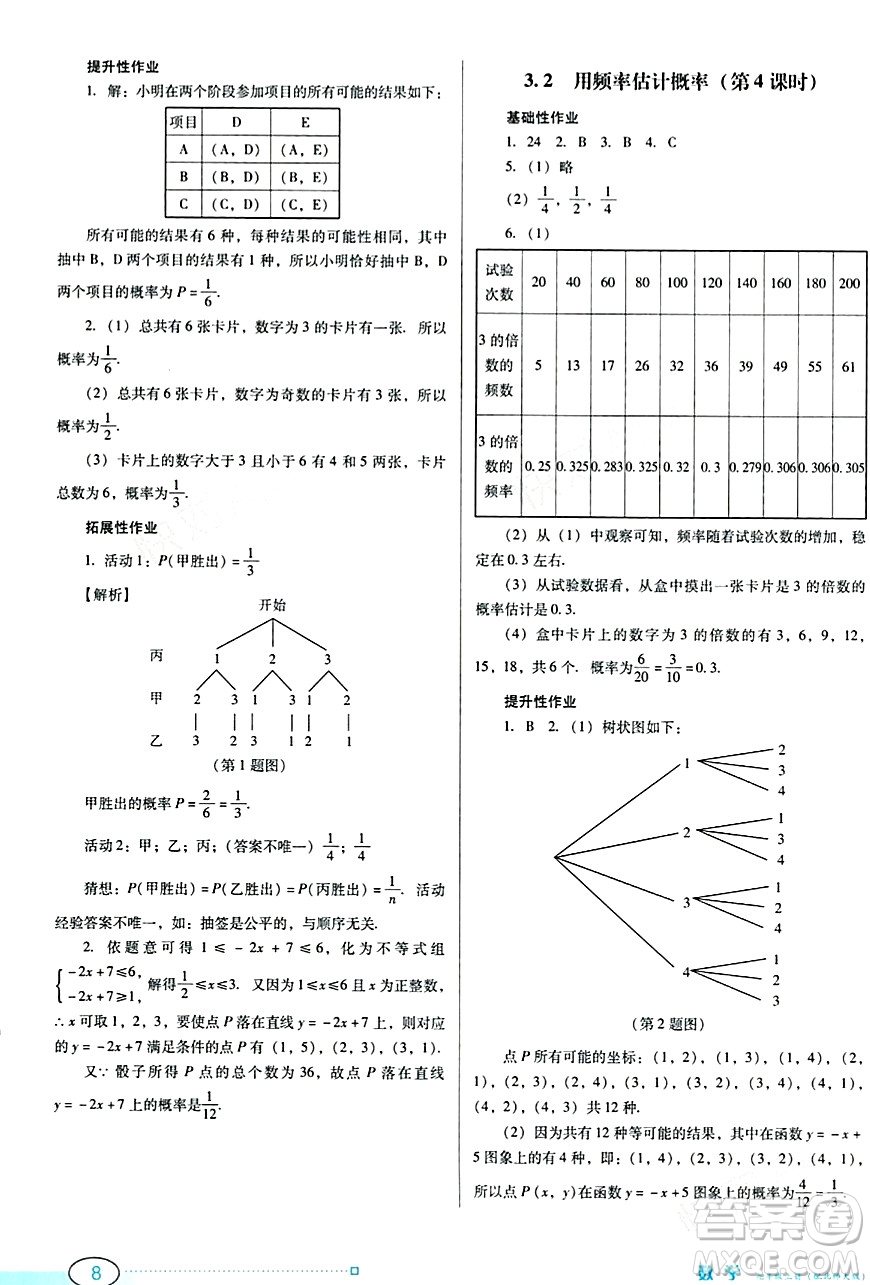 廣東教育出版社2023年秋南方新課堂金牌學(xué)案九年級(jí)數(shù)學(xué)上冊(cè)北師大版答案