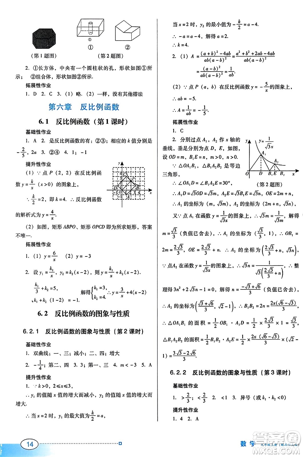 廣東教育出版社2023年秋南方新課堂金牌學(xué)案九年級(jí)數(shù)學(xué)上冊(cè)北師大版答案