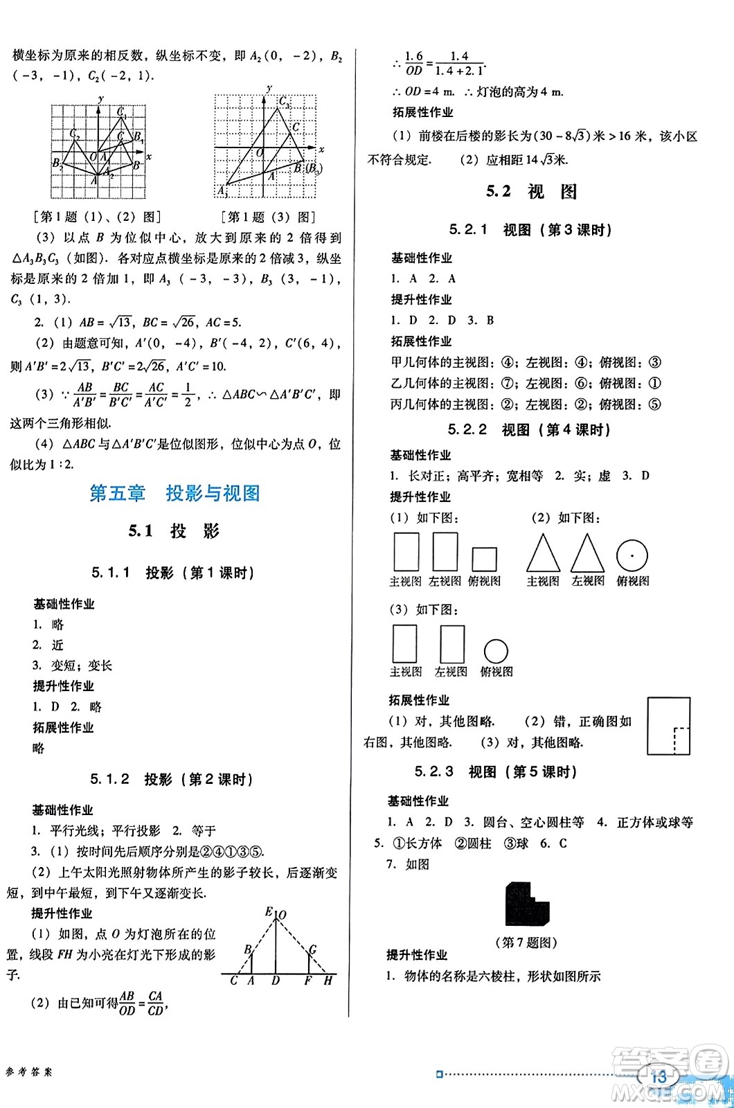 廣東教育出版社2023年秋南方新課堂金牌學(xué)案九年級(jí)數(shù)學(xué)上冊(cè)北師大版答案