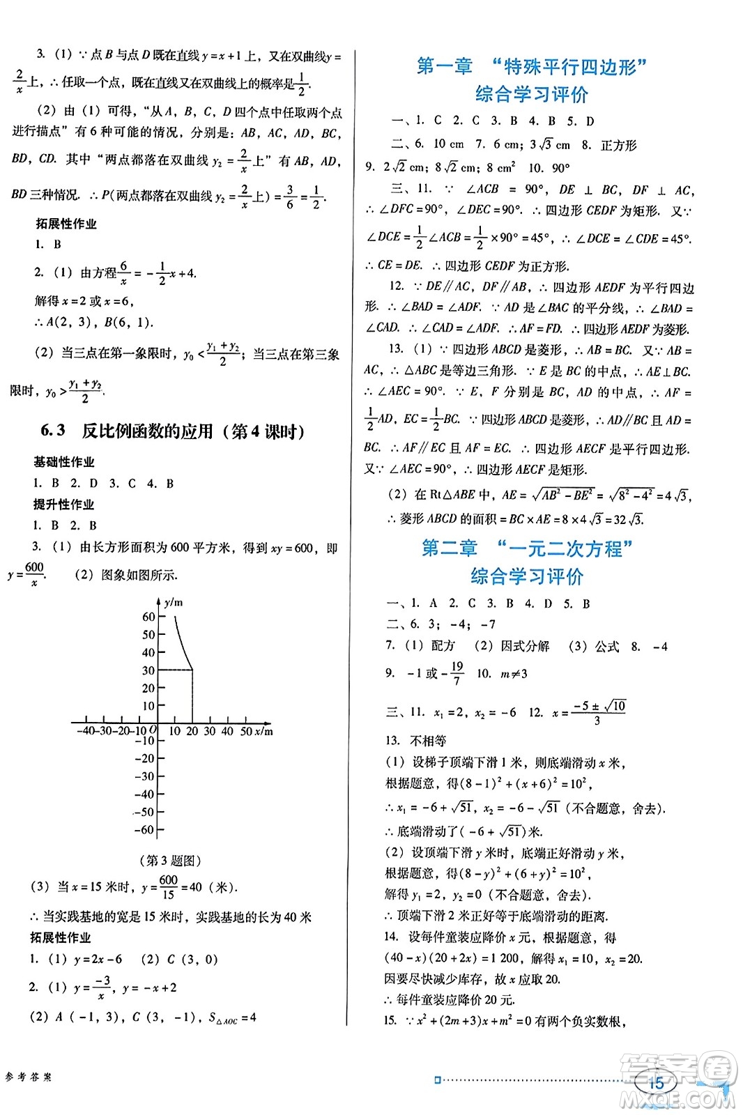 廣東教育出版社2023年秋南方新課堂金牌學(xué)案九年級(jí)數(shù)學(xué)上冊(cè)北師大版答案