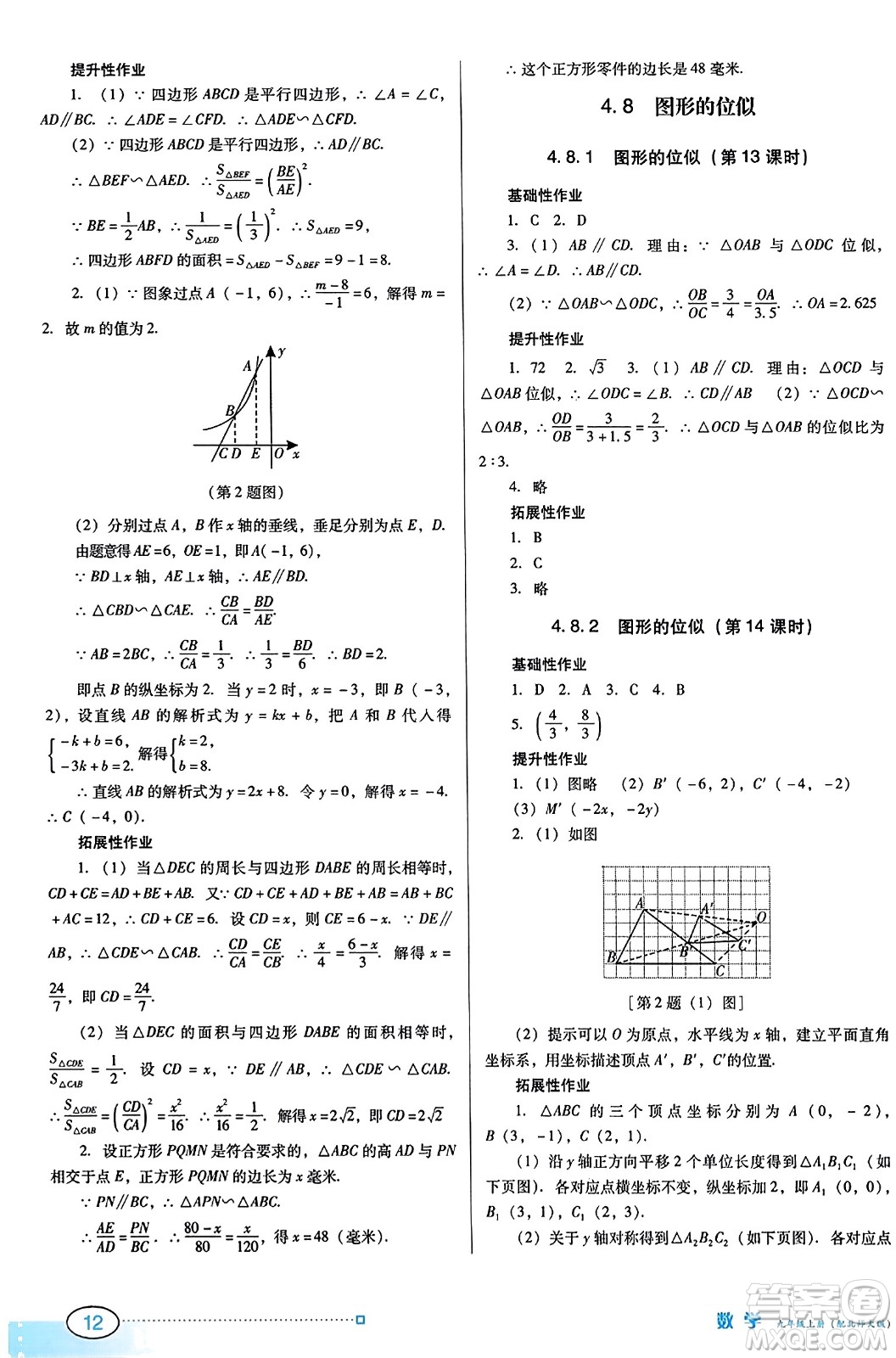 廣東教育出版社2023年秋南方新課堂金牌學(xué)案九年級(jí)數(shù)學(xué)上冊(cè)北師大版答案