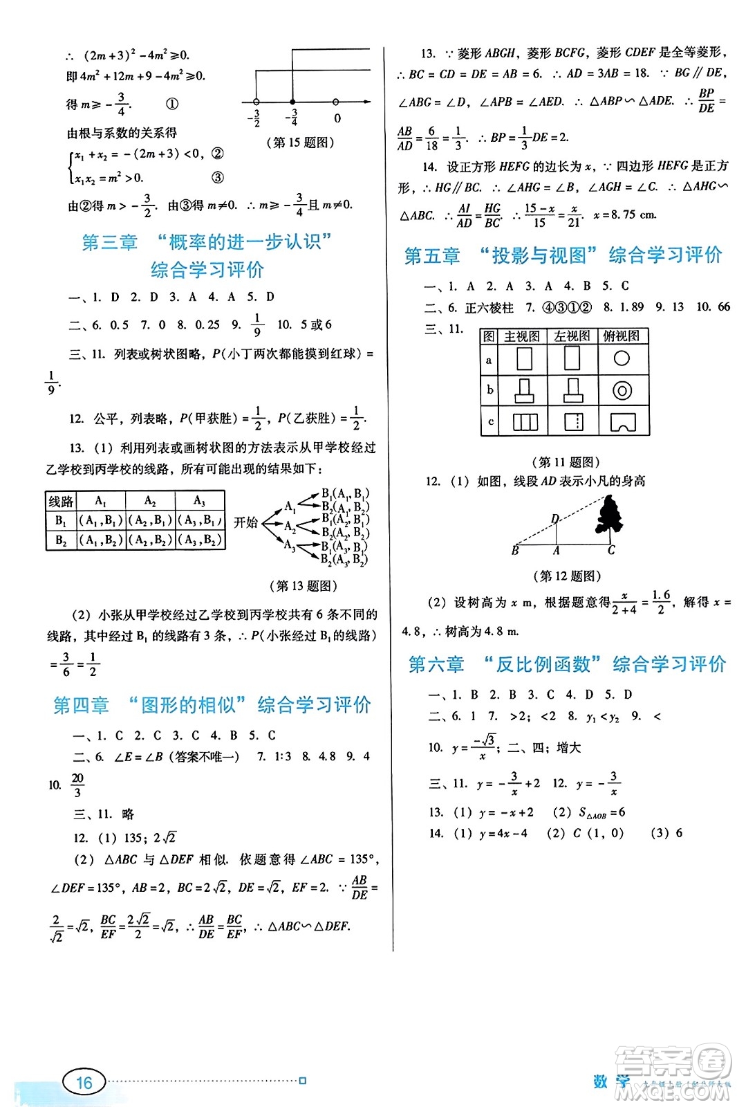 廣東教育出版社2023年秋南方新課堂金牌學(xué)案九年級(jí)數(shù)學(xué)上冊(cè)北師大版答案