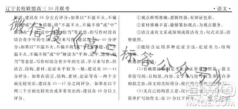 遼寧省名校聯(lián)盟2023年高三10月份聯(lián)合考試語文試卷答案