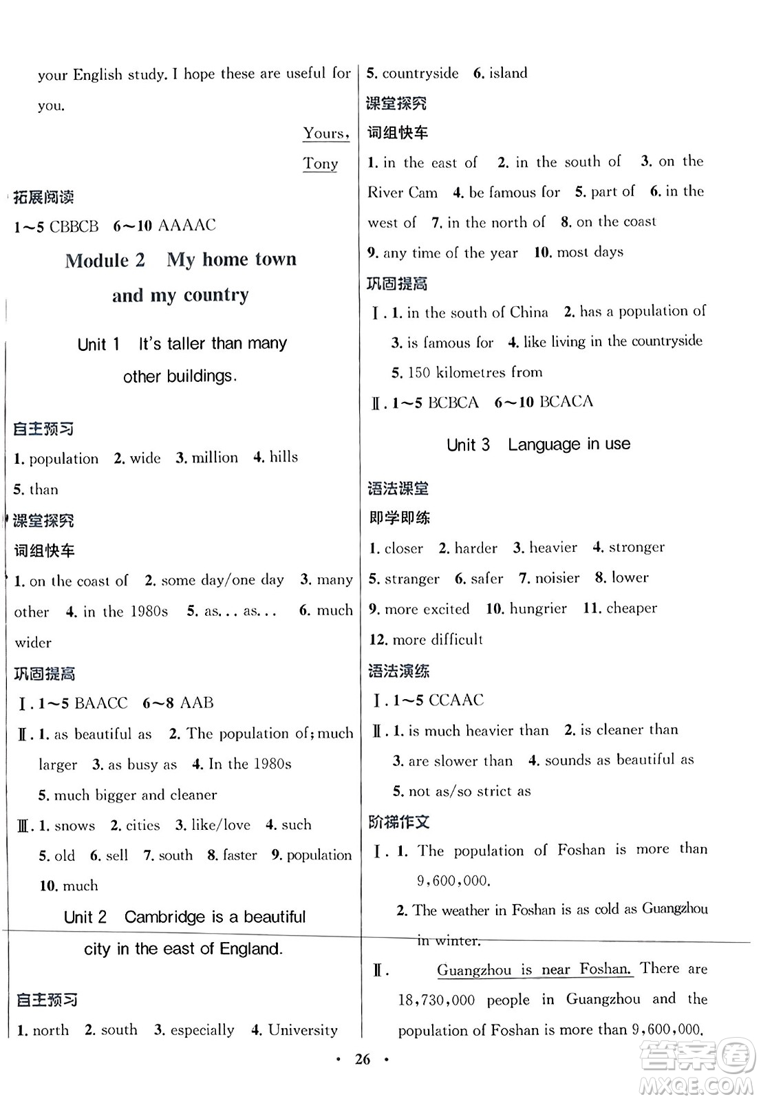 廣東教育出版社2023年秋南方新課堂金牌學(xué)案八年級英語上冊外研版答案