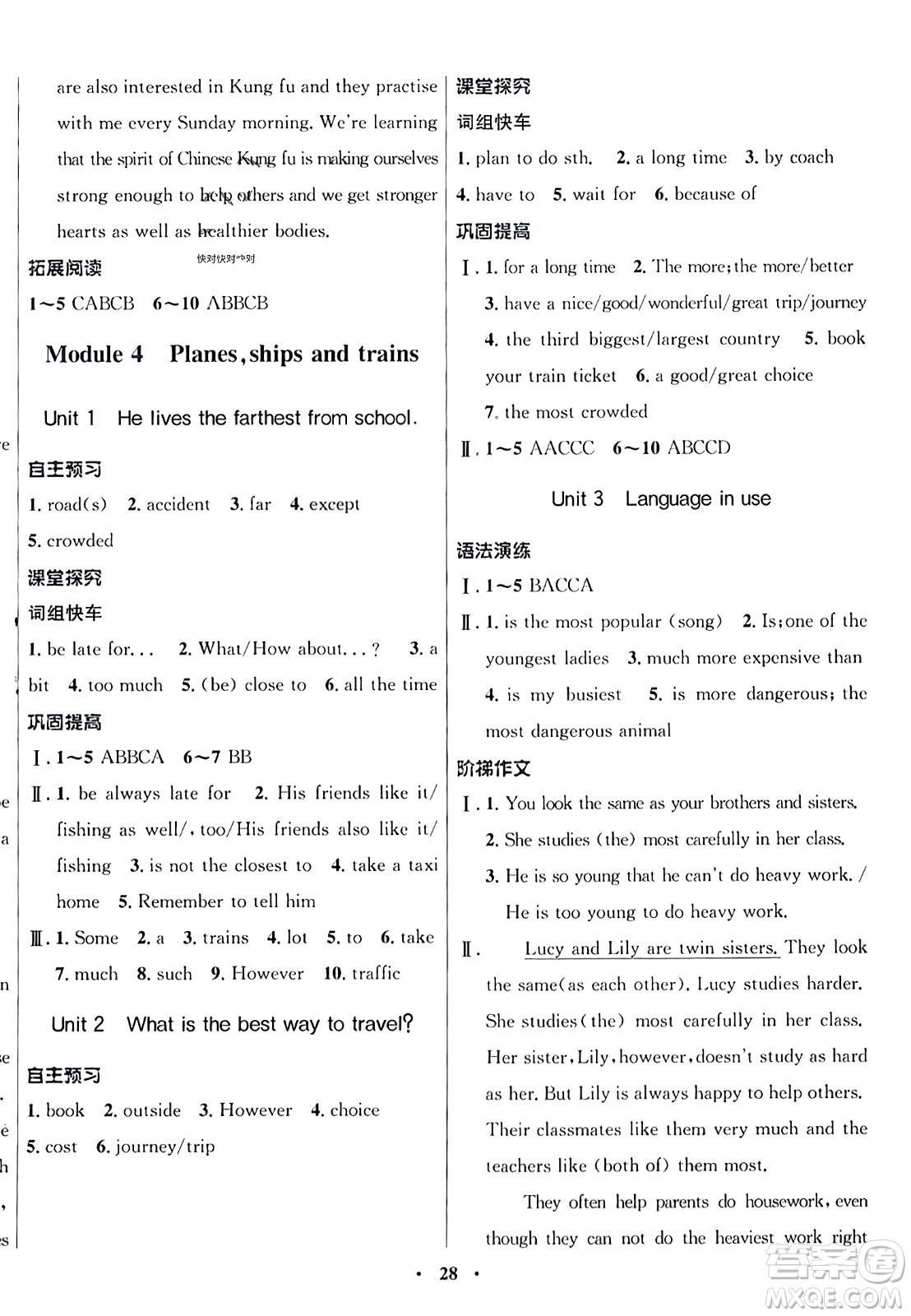 廣東教育出版社2023年秋南方新課堂金牌學(xué)案八年級英語上冊外研版答案