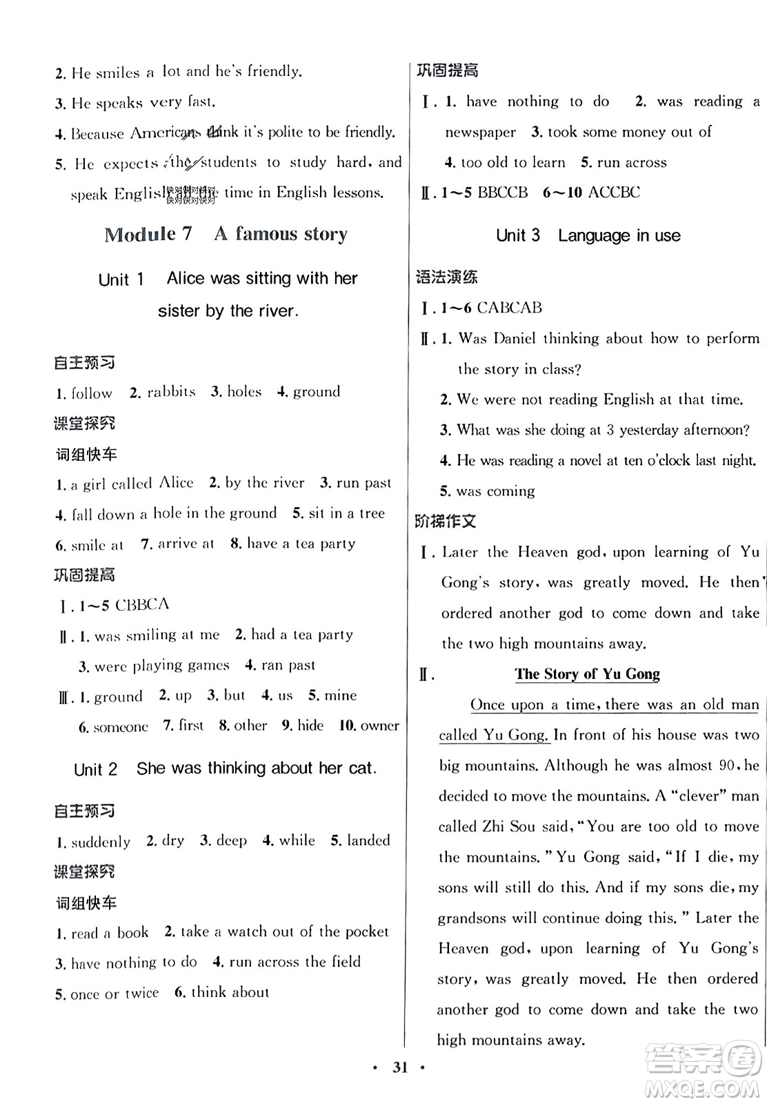 廣東教育出版社2023年秋南方新課堂金牌學(xué)案八年級英語上冊外研版答案