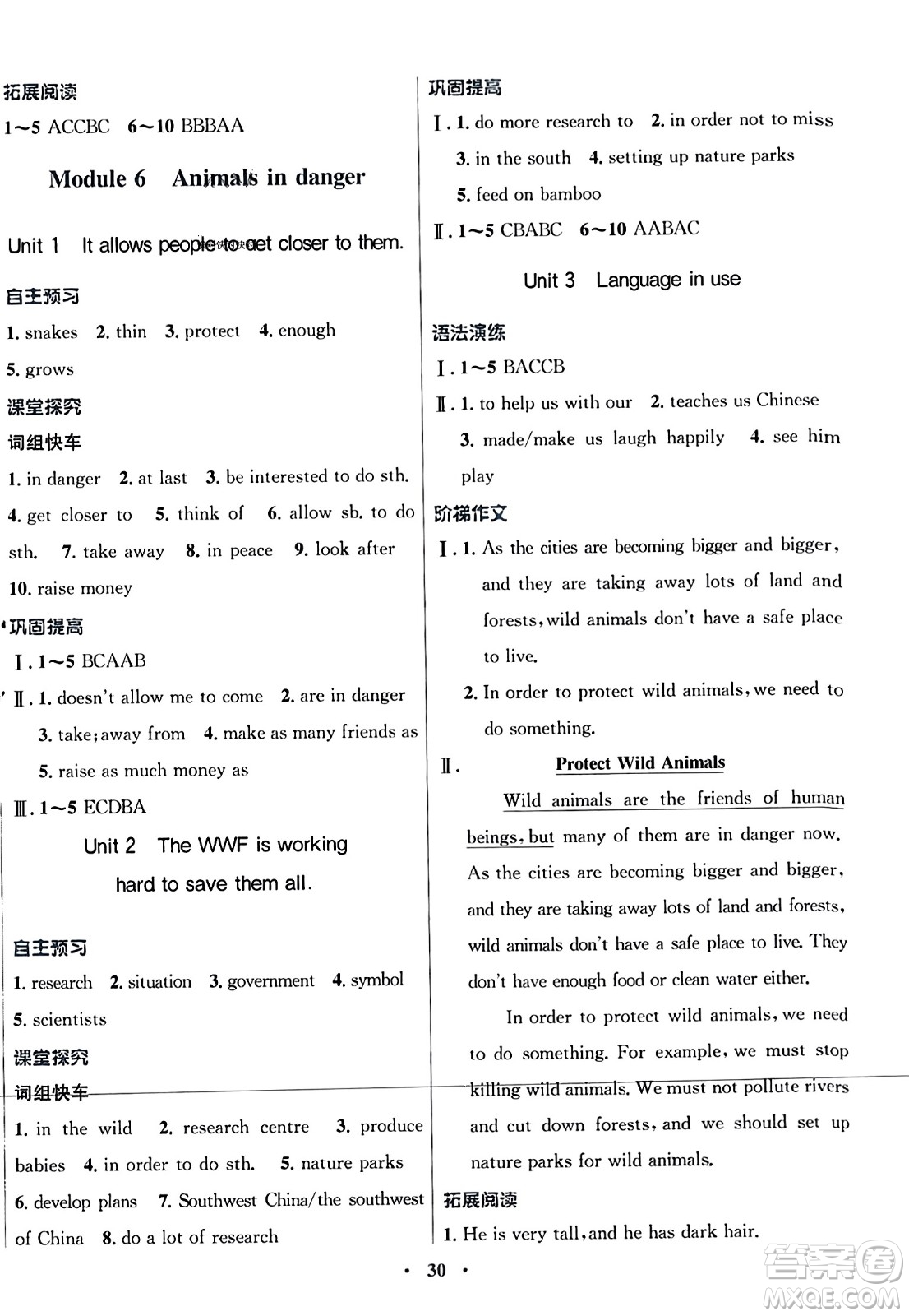 廣東教育出版社2023年秋南方新課堂金牌學(xué)案八年級英語上冊外研版答案