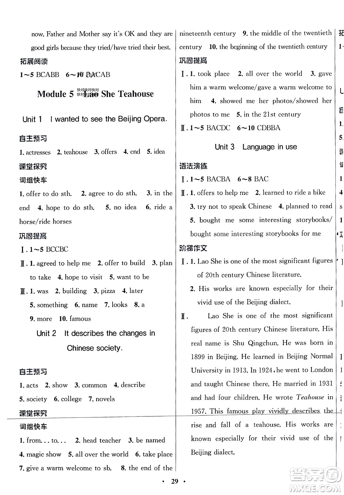 廣東教育出版社2023年秋南方新課堂金牌學(xué)案八年級英語上冊外研版答案