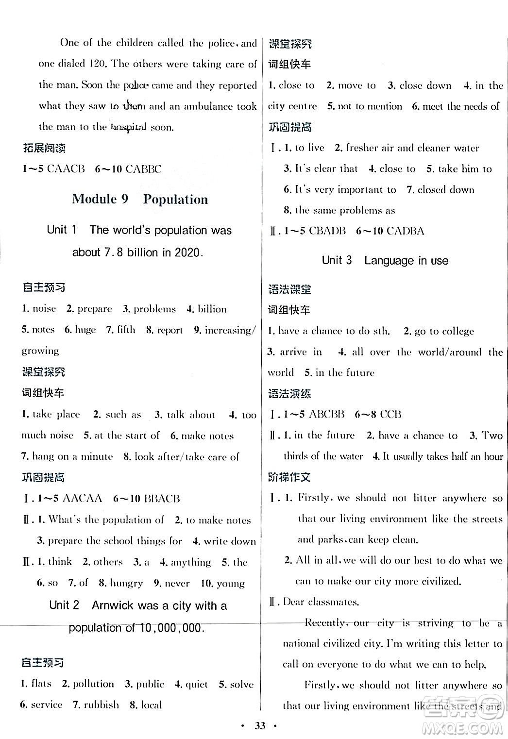 廣東教育出版社2023年秋南方新課堂金牌學(xué)案八年級英語上冊外研版答案