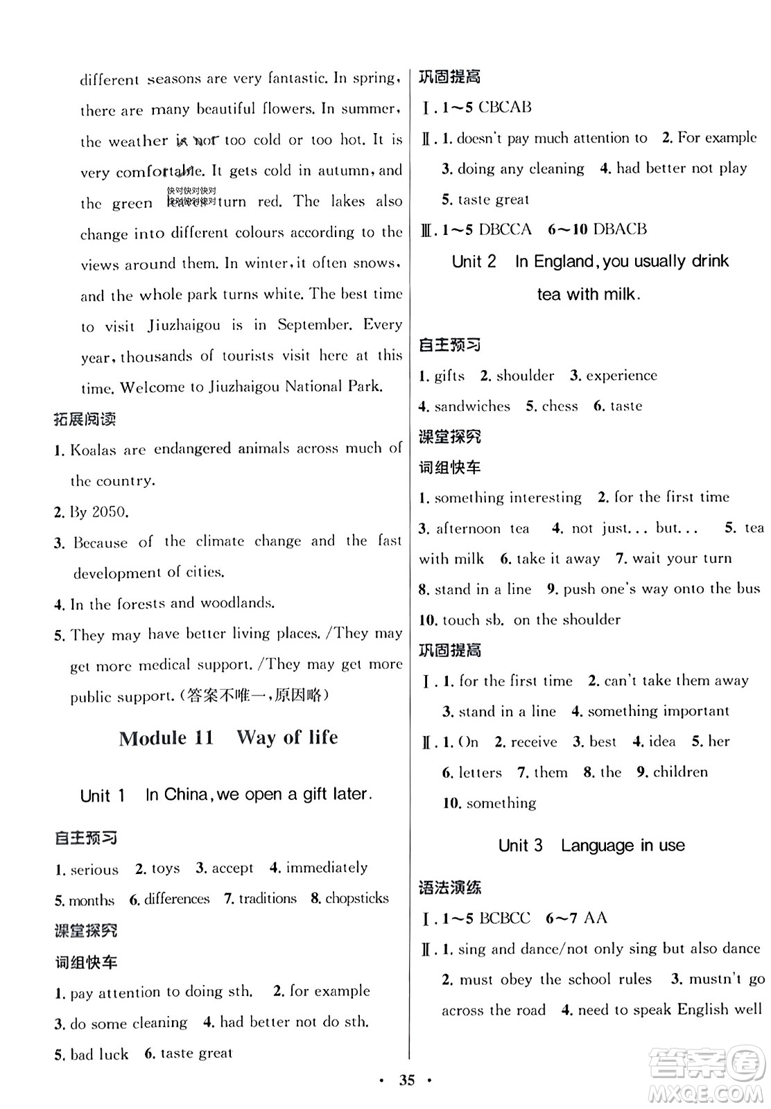 廣東教育出版社2023年秋南方新課堂金牌學(xué)案八年級英語上冊外研版答案